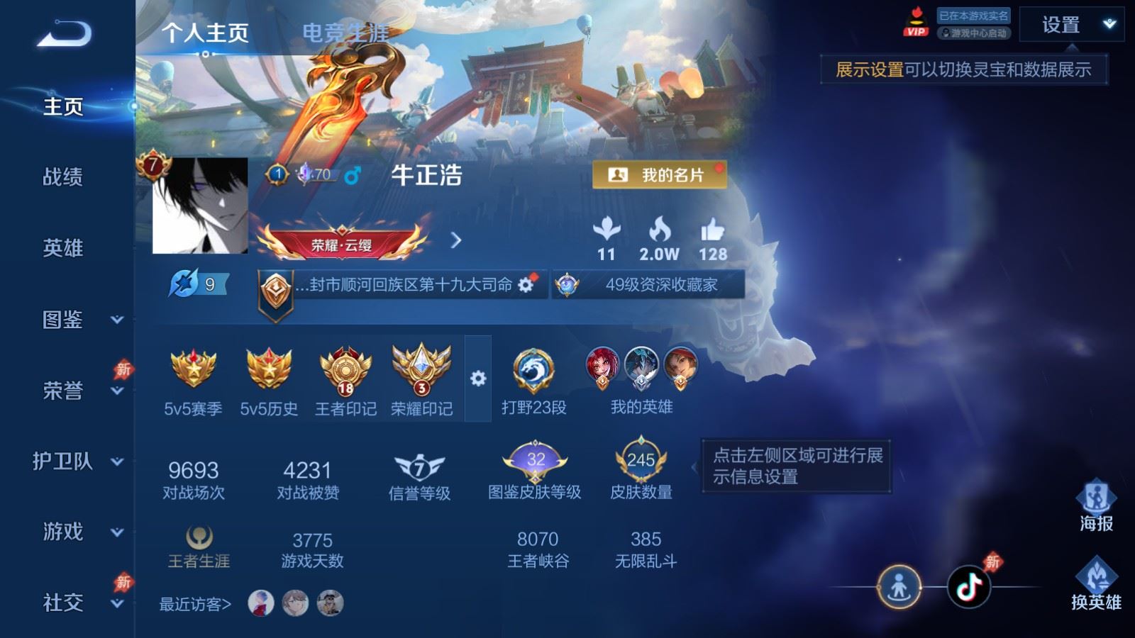 WZCMW4383652王者荣耀账号详情图1 WZCMW4383652王者荣耀账号详情图1