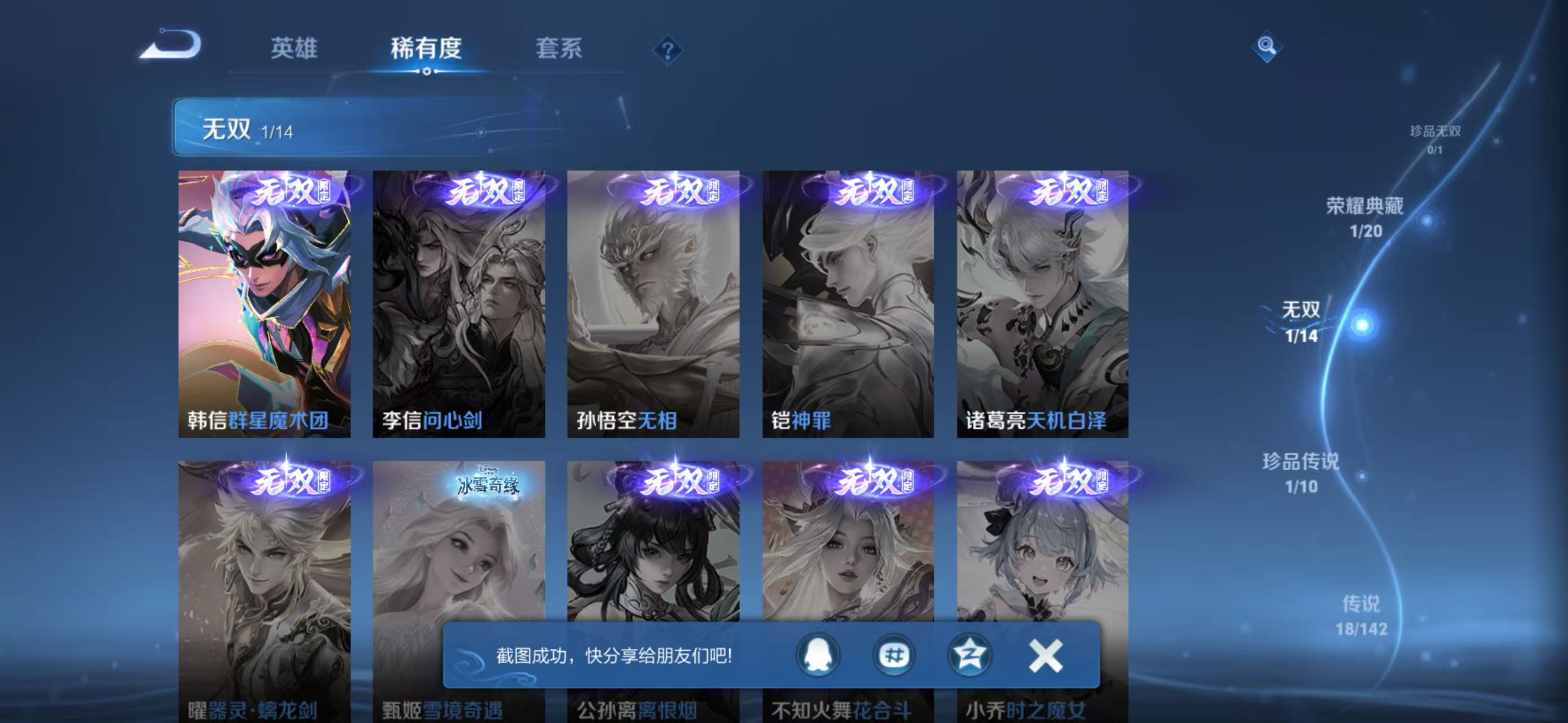 WZLX4358718王者荣耀账号详情图4