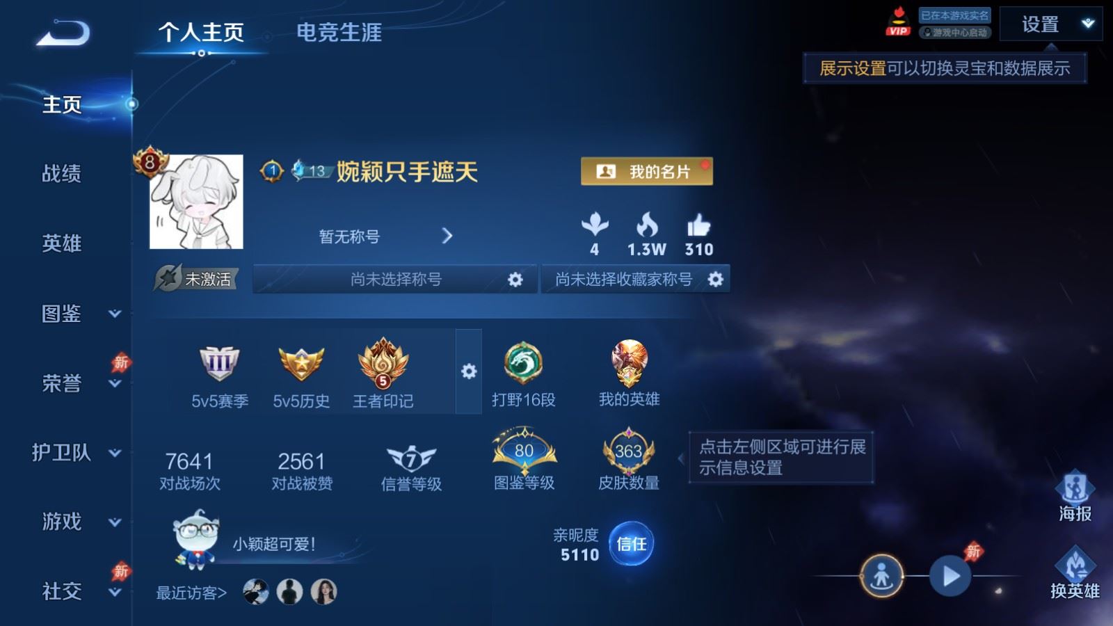 WZCMW4383439王者荣耀账号详情图1 WZCMW4383439王者荣耀账号详情图1