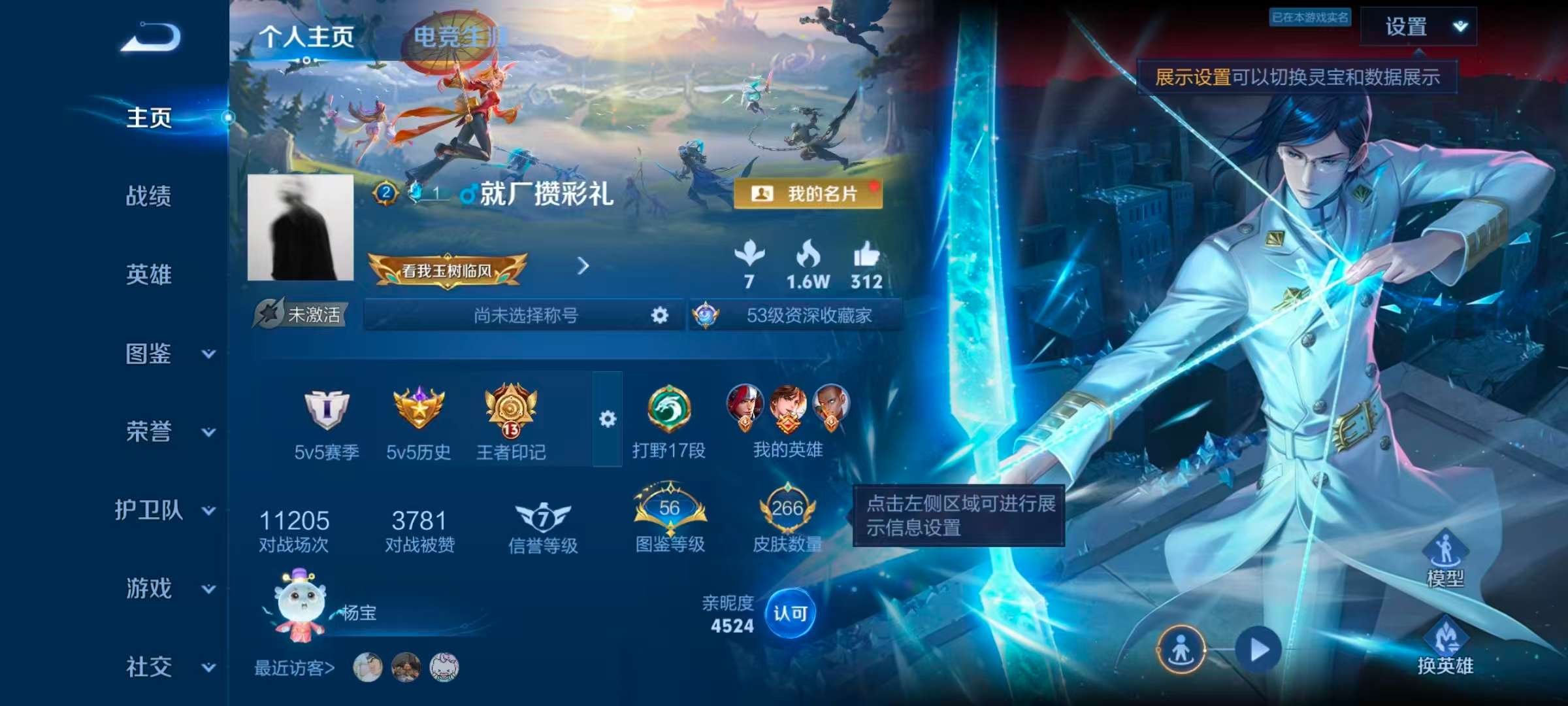 WZLX4358127王者荣耀账号详情图1