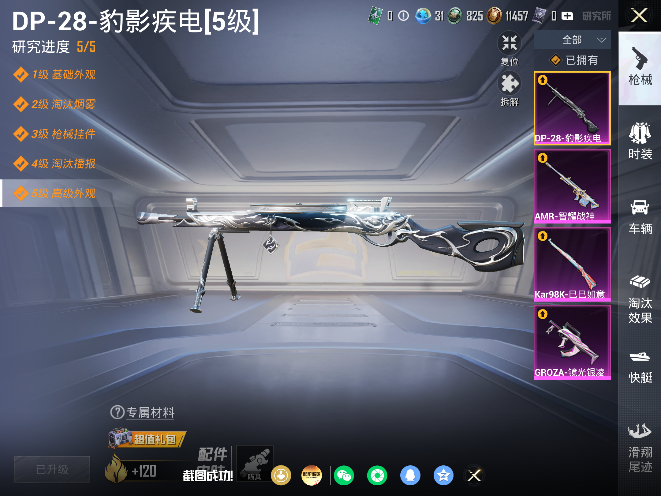 HPCMW4226519和平精英账号详情图11 HPCMW4226519和平精英账号详情图11
