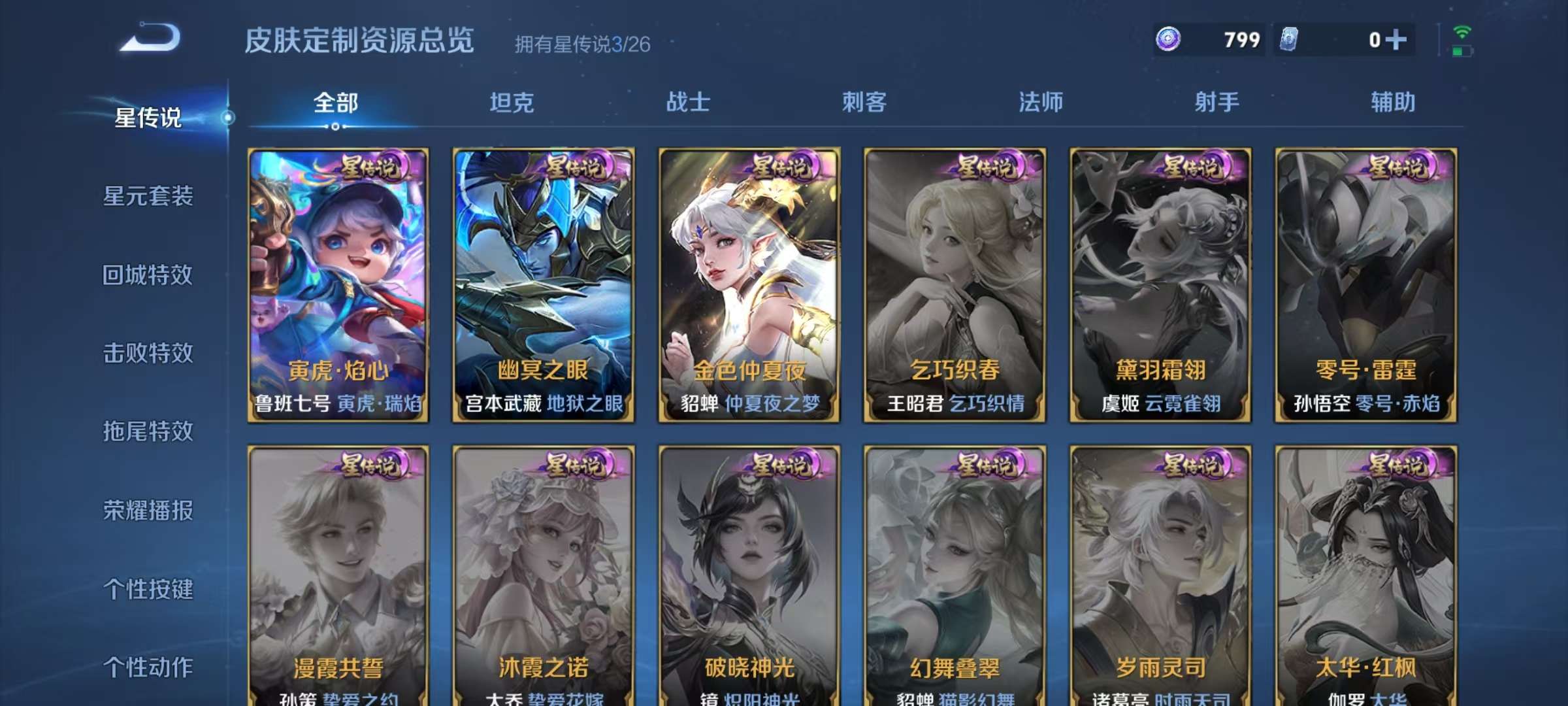 WZLX4359350王者荣耀账号详情图14
