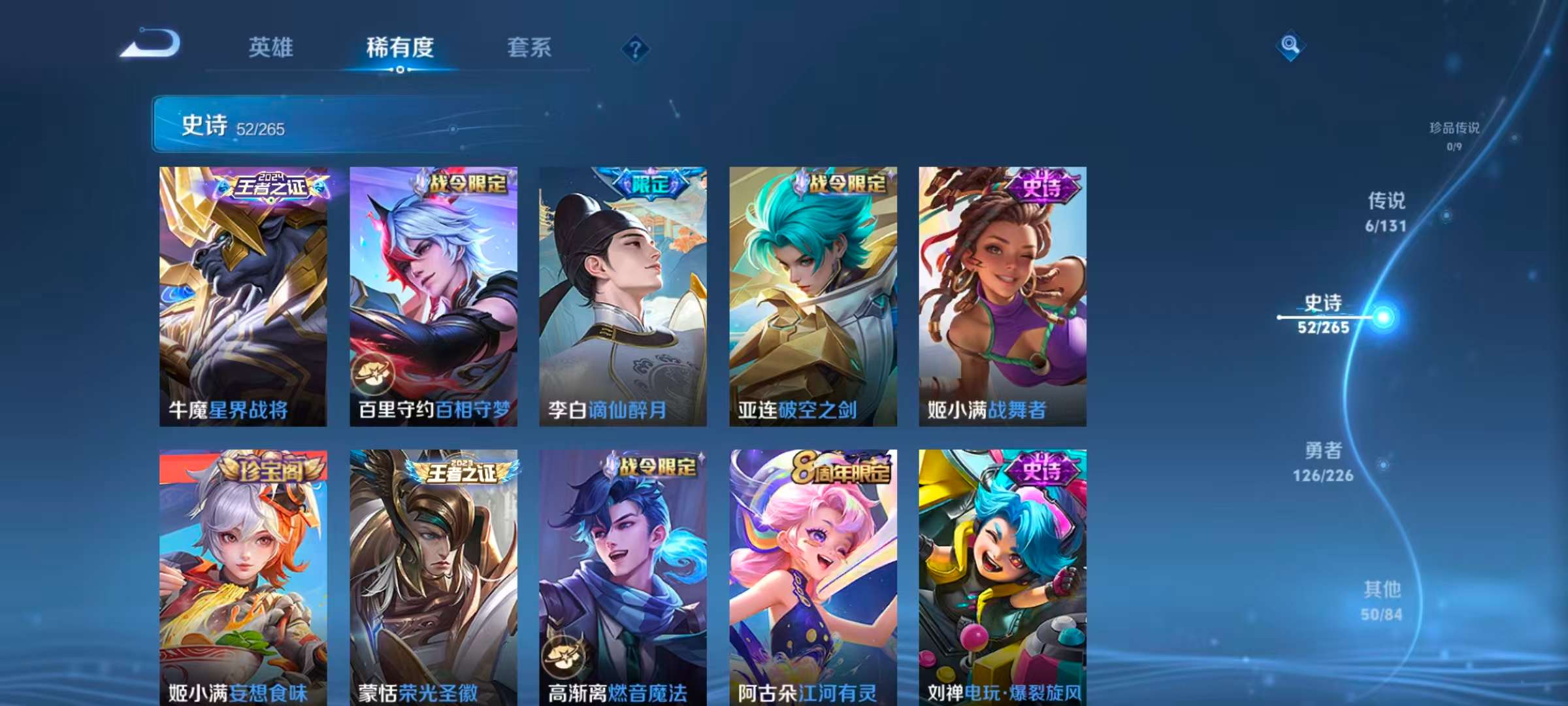 WZLX4358159王者荣耀账号详情图6 WZLX4358159王者荣耀账号详情图6