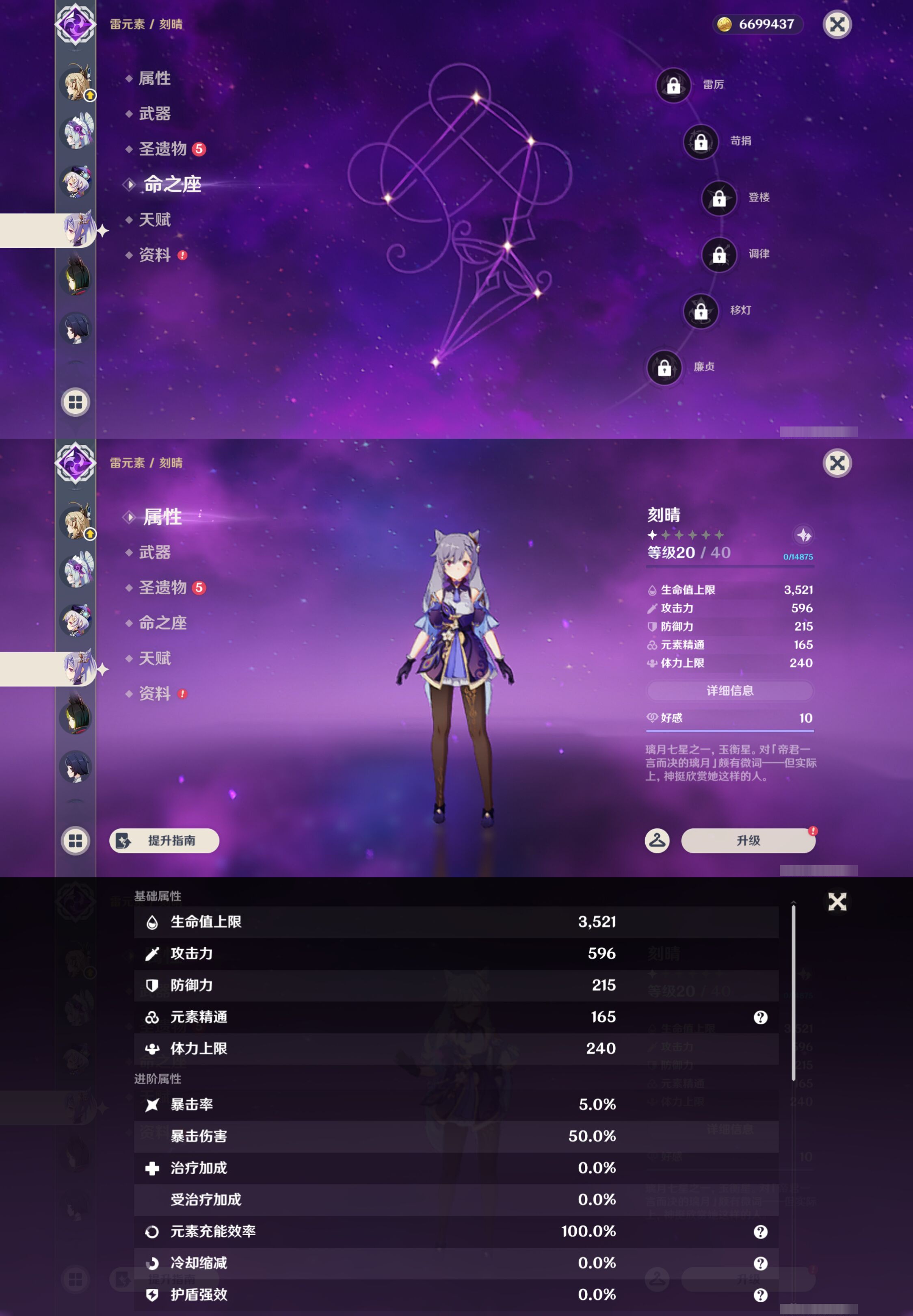 YSMK45647原神账号详情图33 YSMK45647原神账号详情图33
