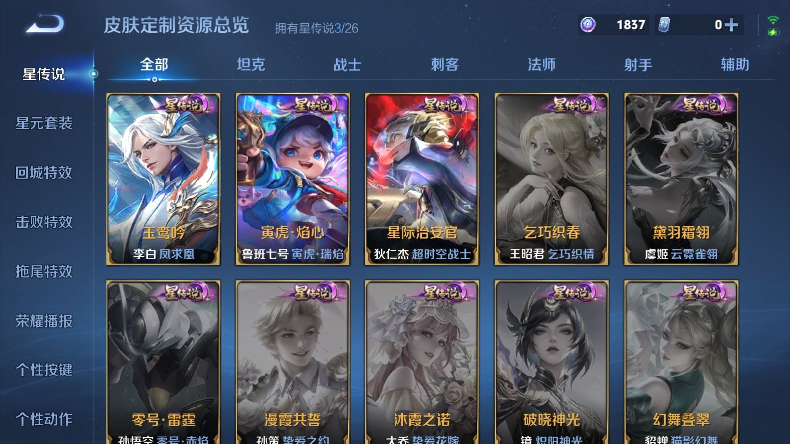 WZCMW4383439王者荣耀账号详情图22 WZCMW4383439王者荣耀账号详情图22