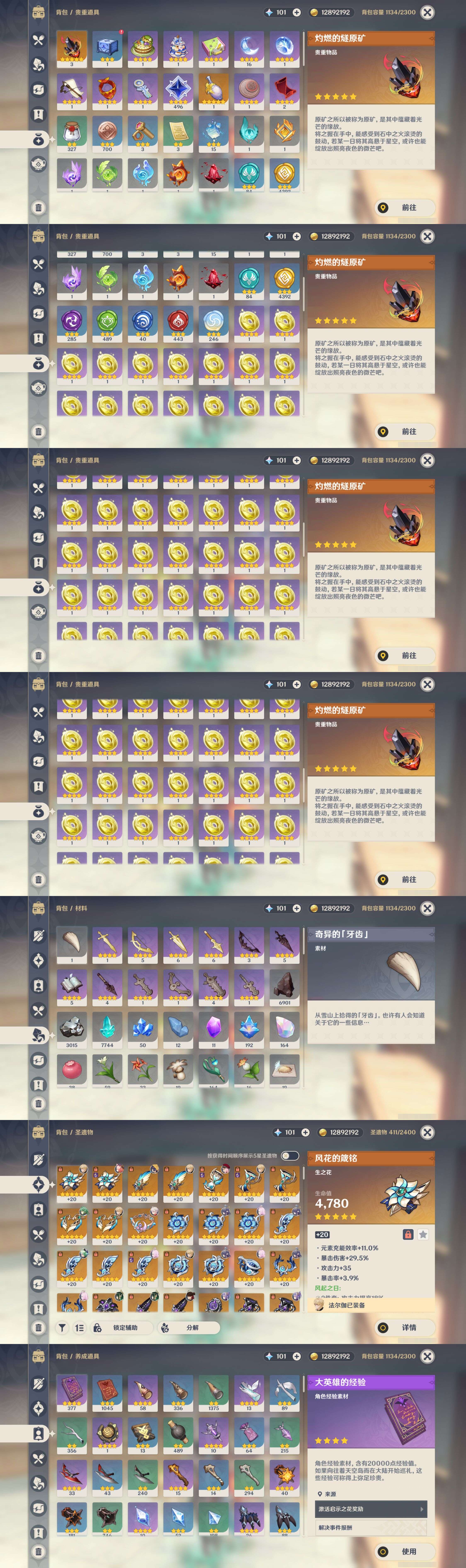 YSMK45648原神账号详情图4