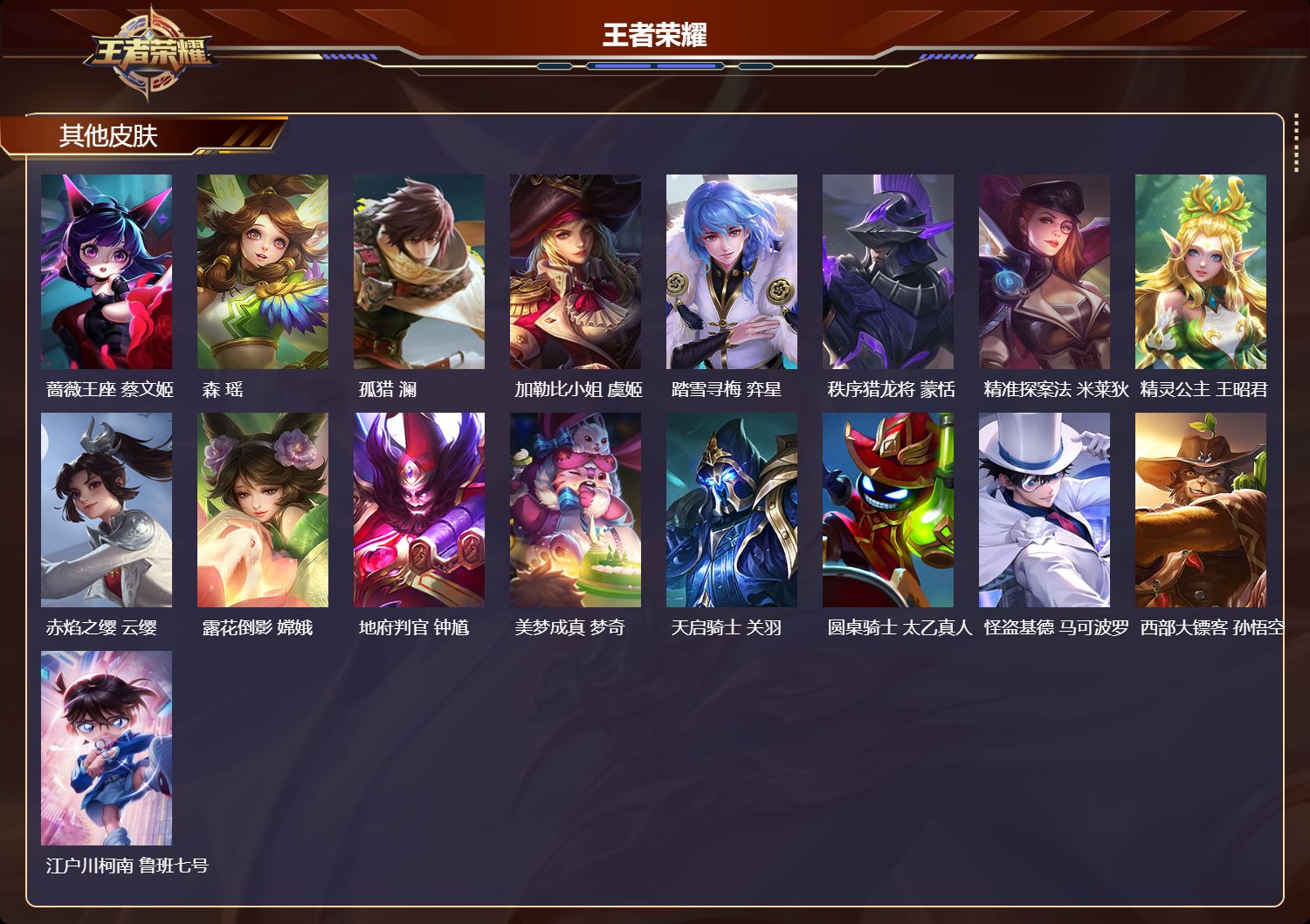 WZLX4357917王者荣耀账号详情图30