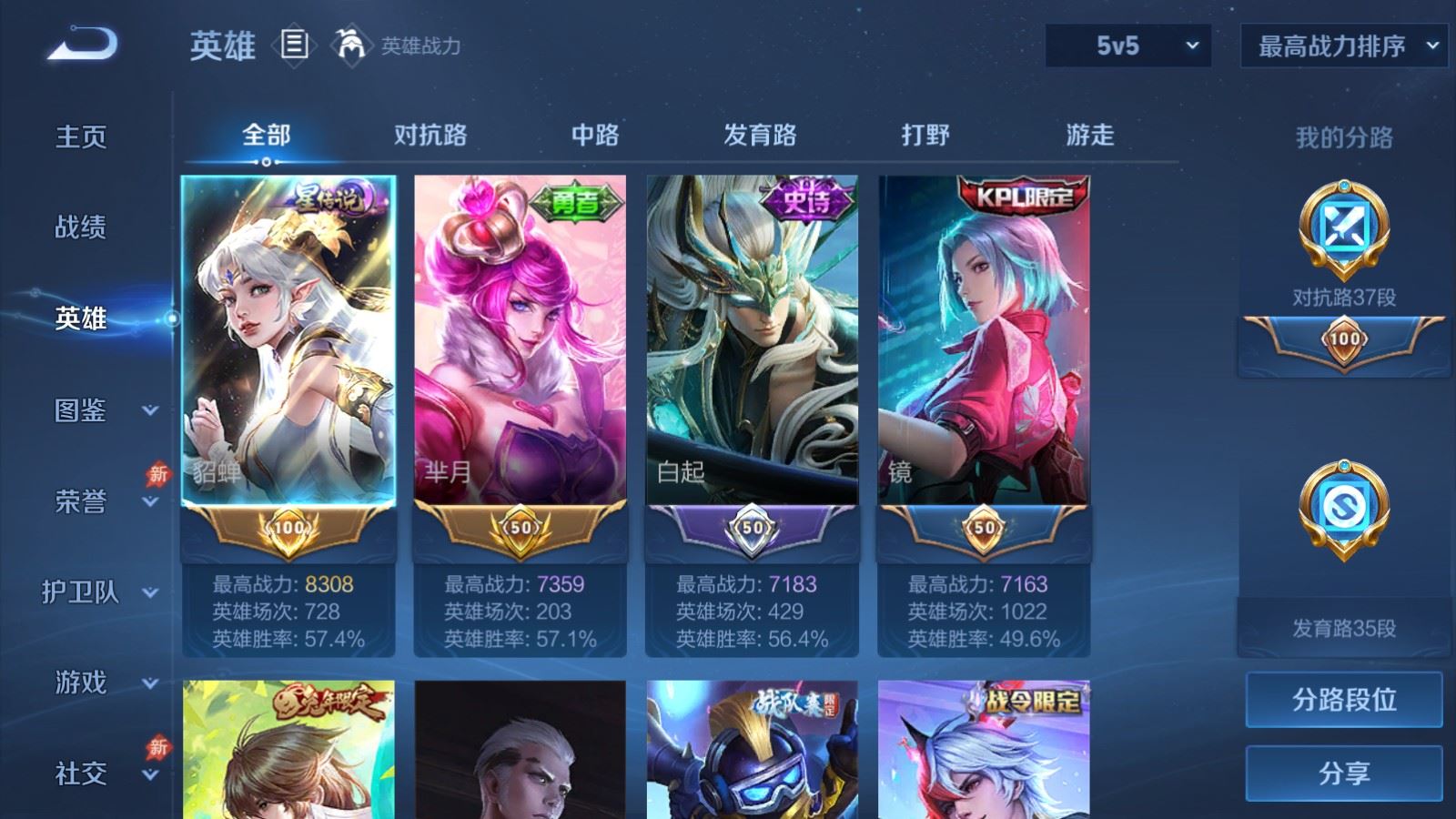 WZCMW4383412王者荣耀账号详情图2 WZCMW4383412王者荣耀账号详情图2