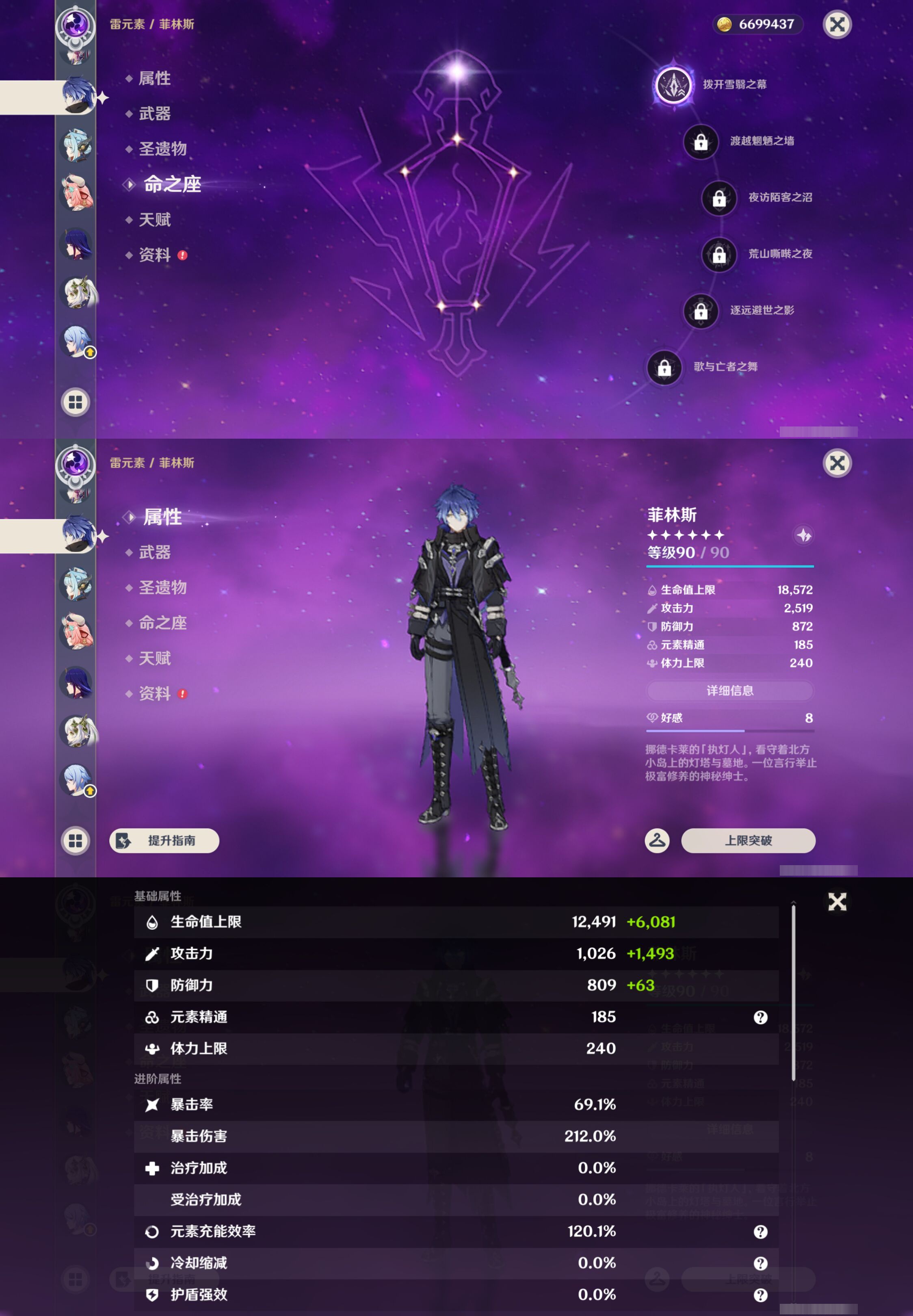YSMK45647原神账号详情图18 YSMK45647原神账号详情图18
