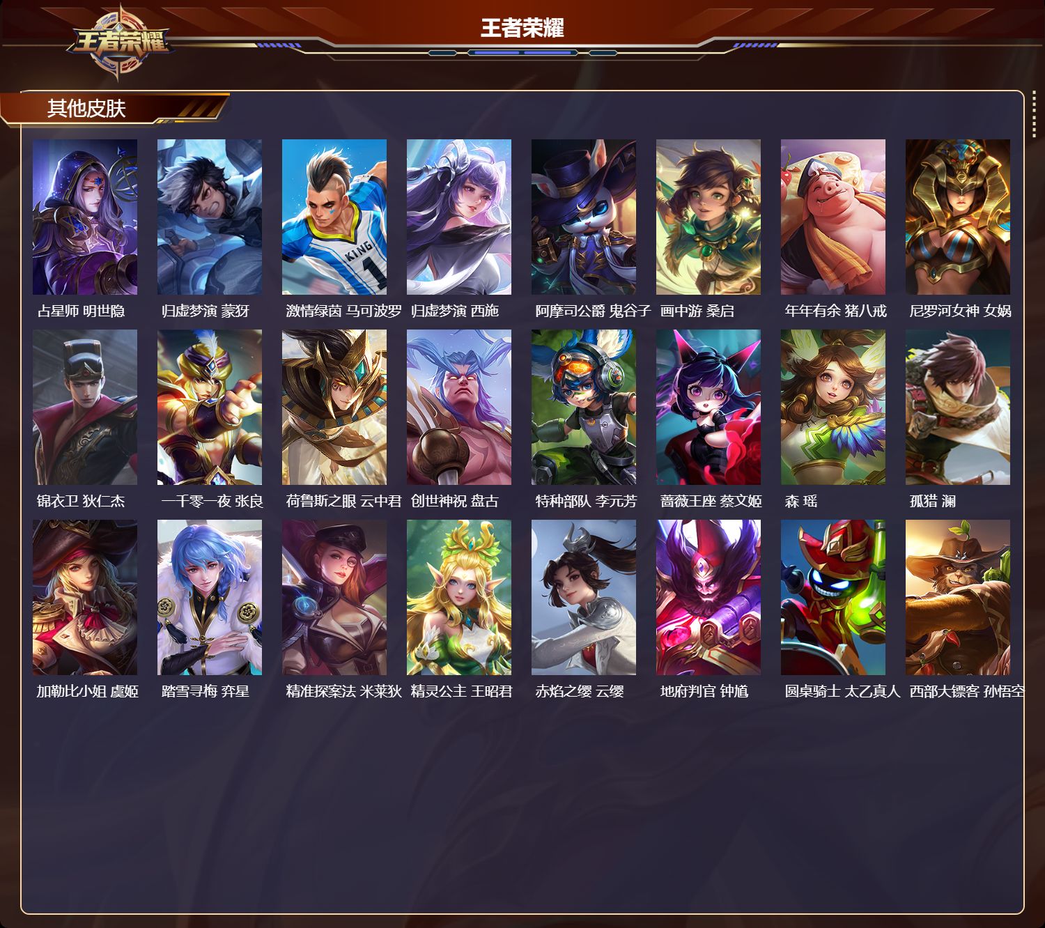 WZLX4358037王者荣耀账号详情图24