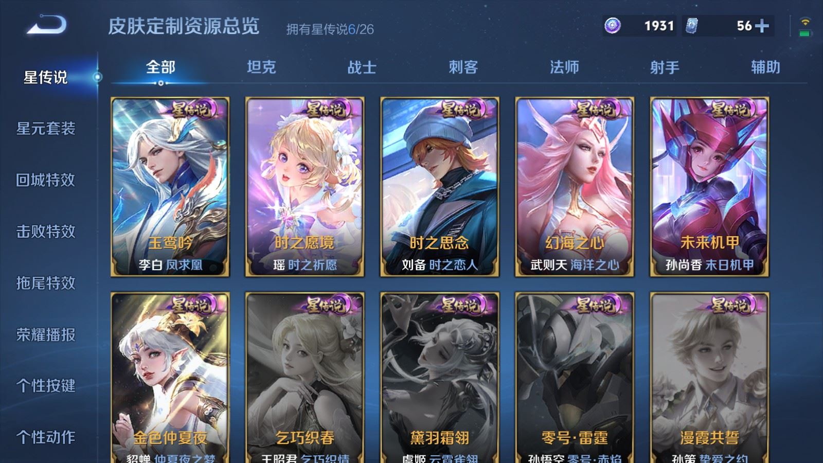 WZCMW4383616王者荣耀账号详情图32 WZCMW4383616王者荣耀账号详情图32