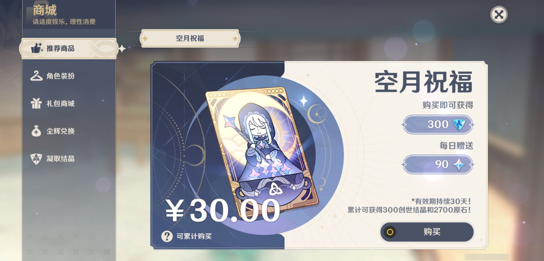 YSMK45648原神账号详情图37