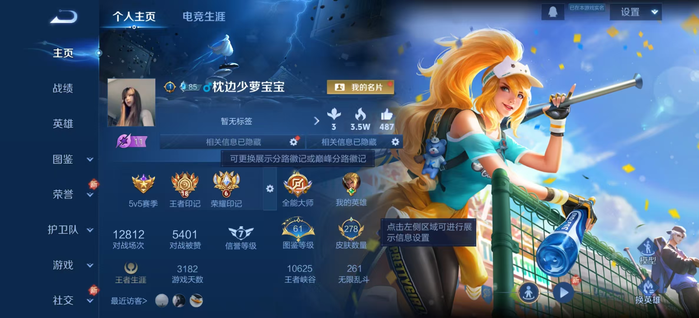 WZLX4358194王者荣耀账号详情图1