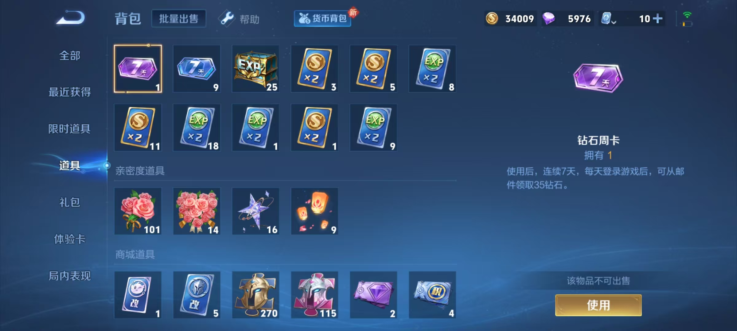 WZLX4357911王者荣耀账号详情图17