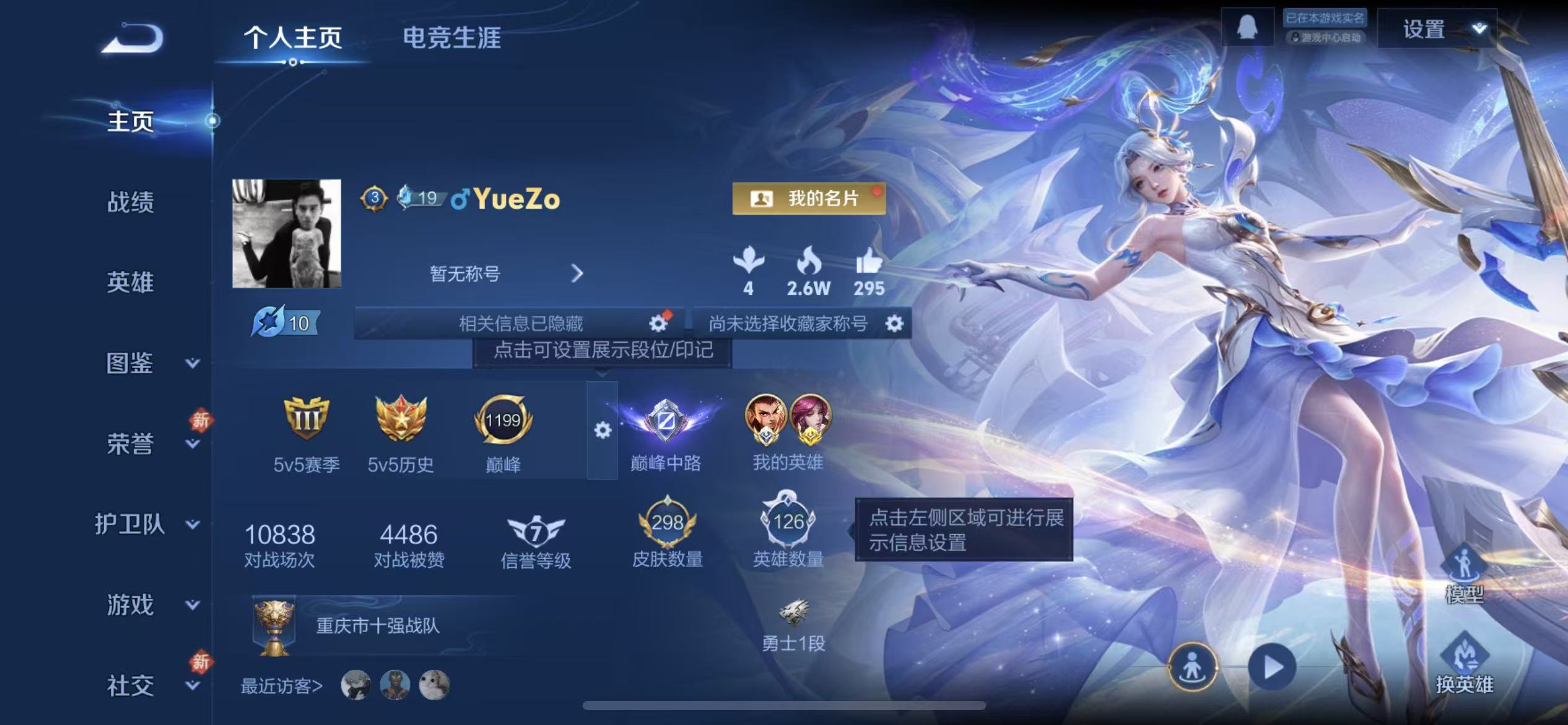 WZLX4364791王者荣耀账号详情图1 WZLX4364791王者荣耀账号详情图1