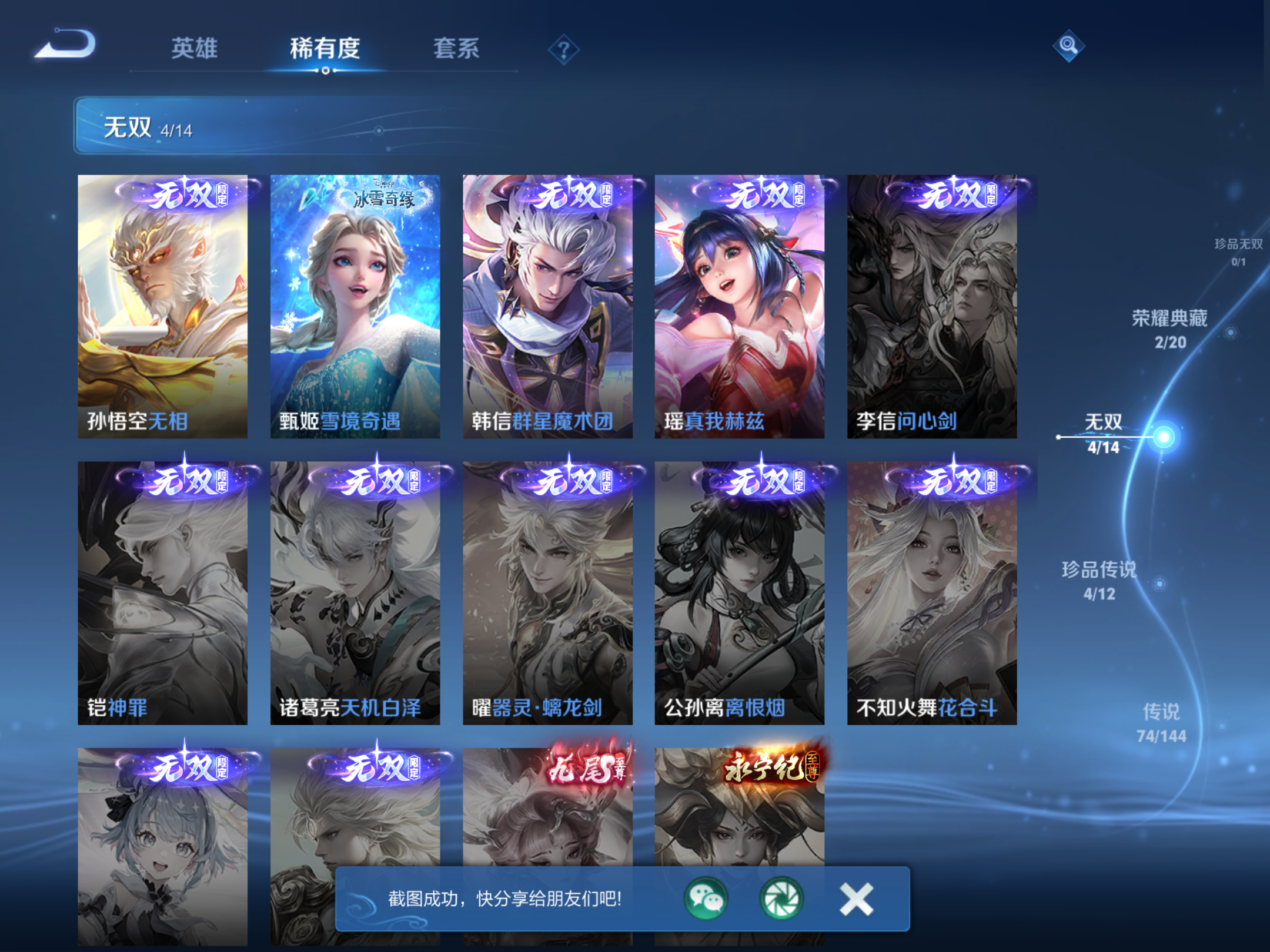 WZCMW4384481王者荣耀账号详情图6 WZCMW4384481王者荣耀账号详情图6