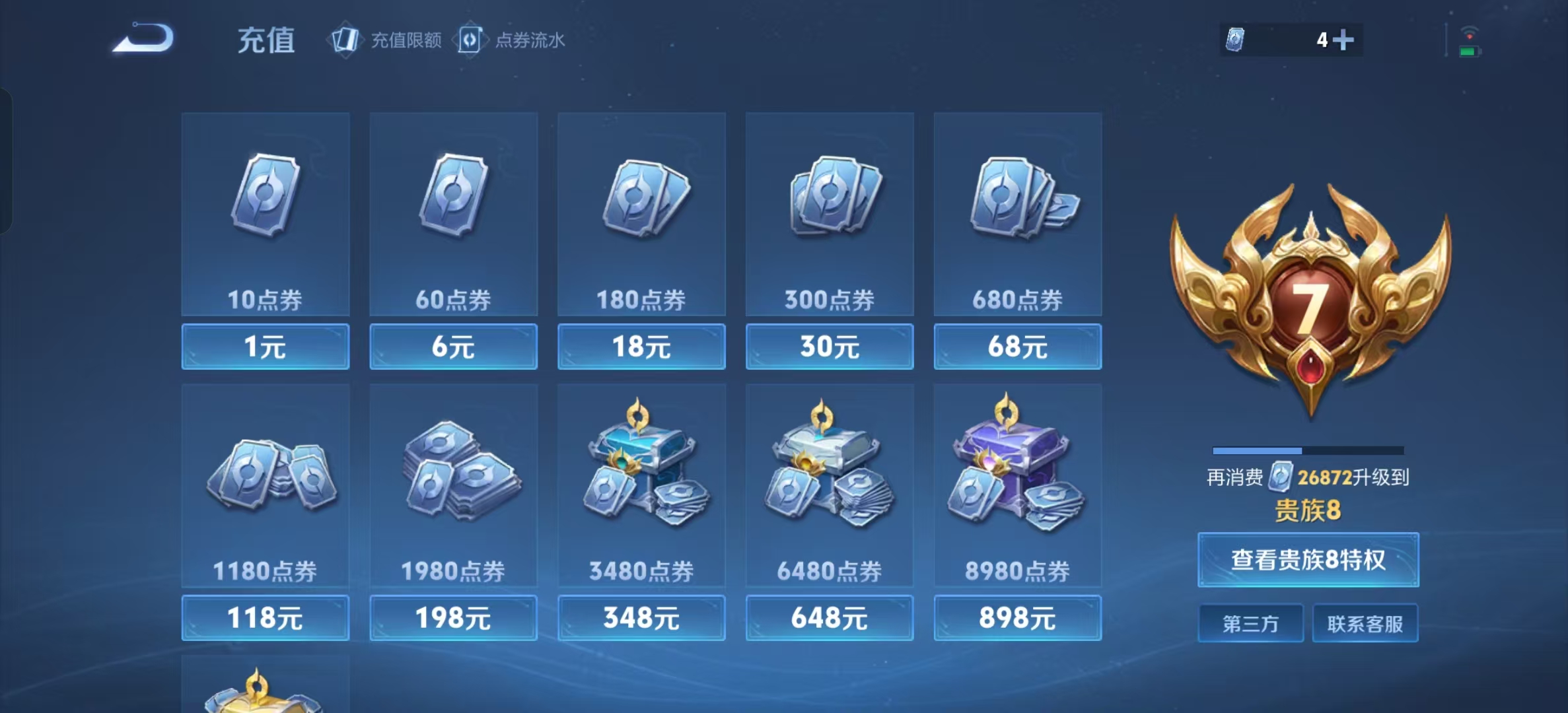 WZLX4360434王者荣耀账号详情图12