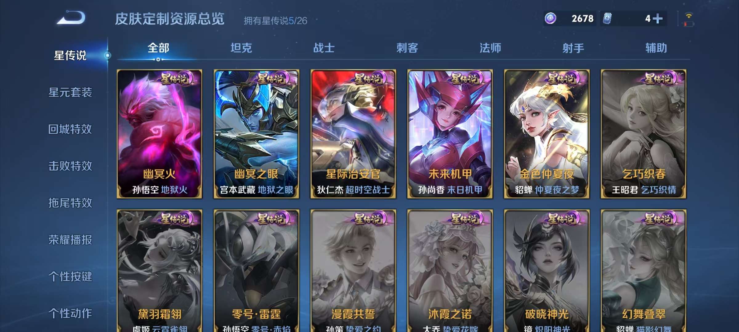 WZLX4365302王者荣耀账号详情图20