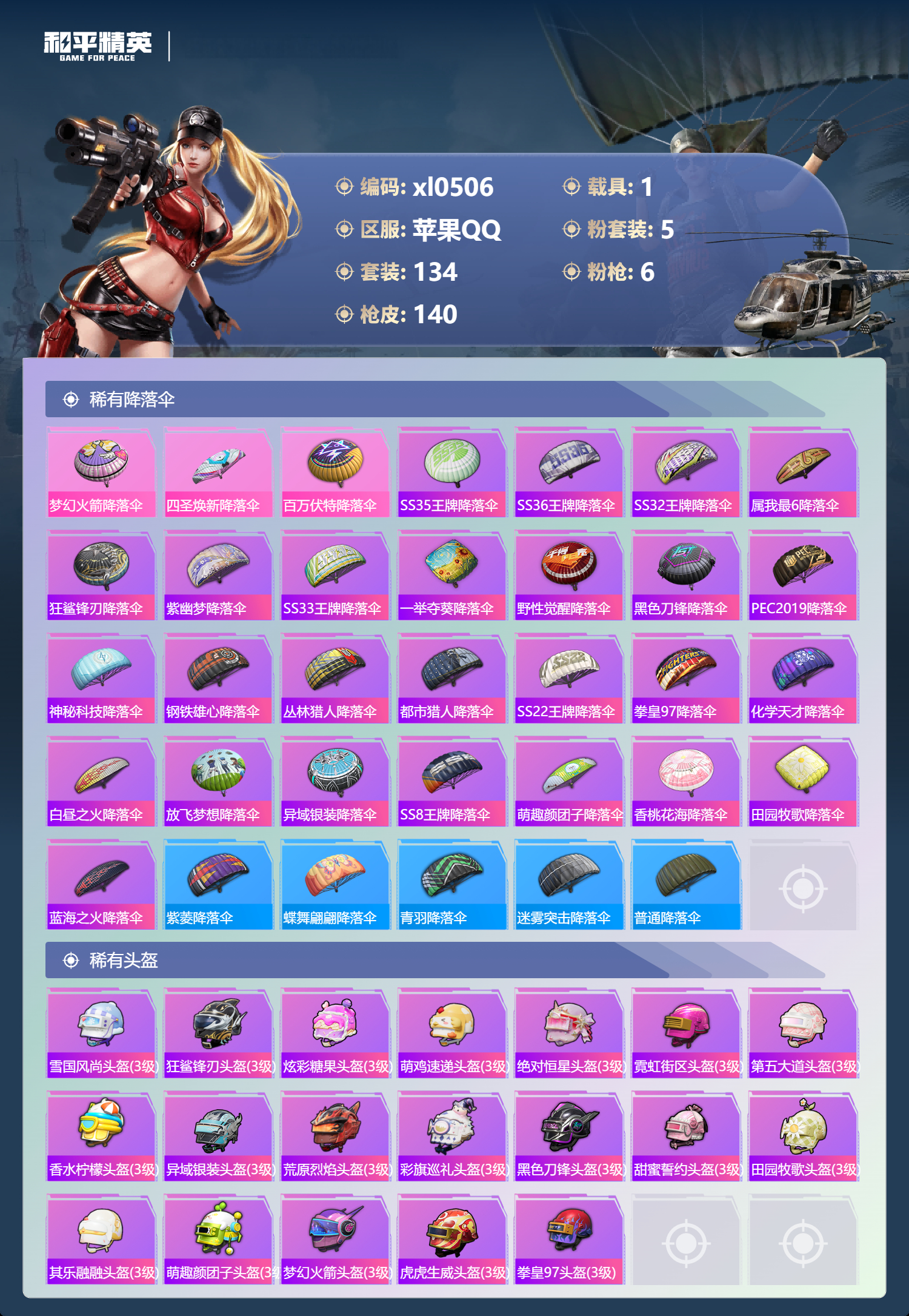HPLX4215026和平精英账号详情图6