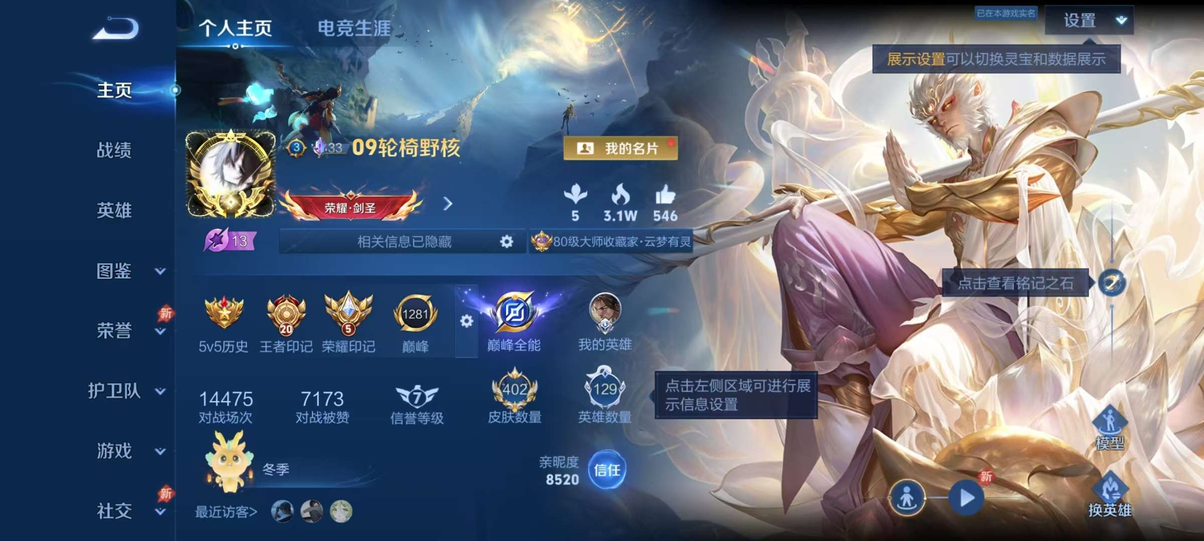 WZLX4365101王者荣耀账号详情图1