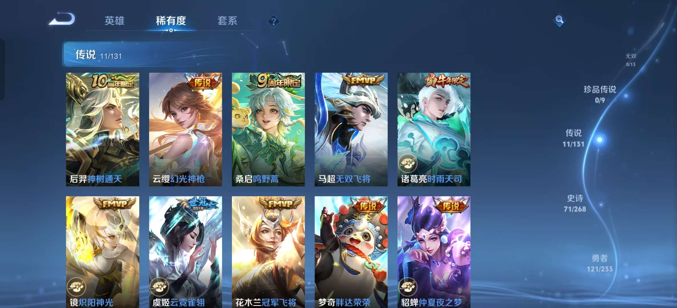 WZLX4364894王者荣耀账号详情图4