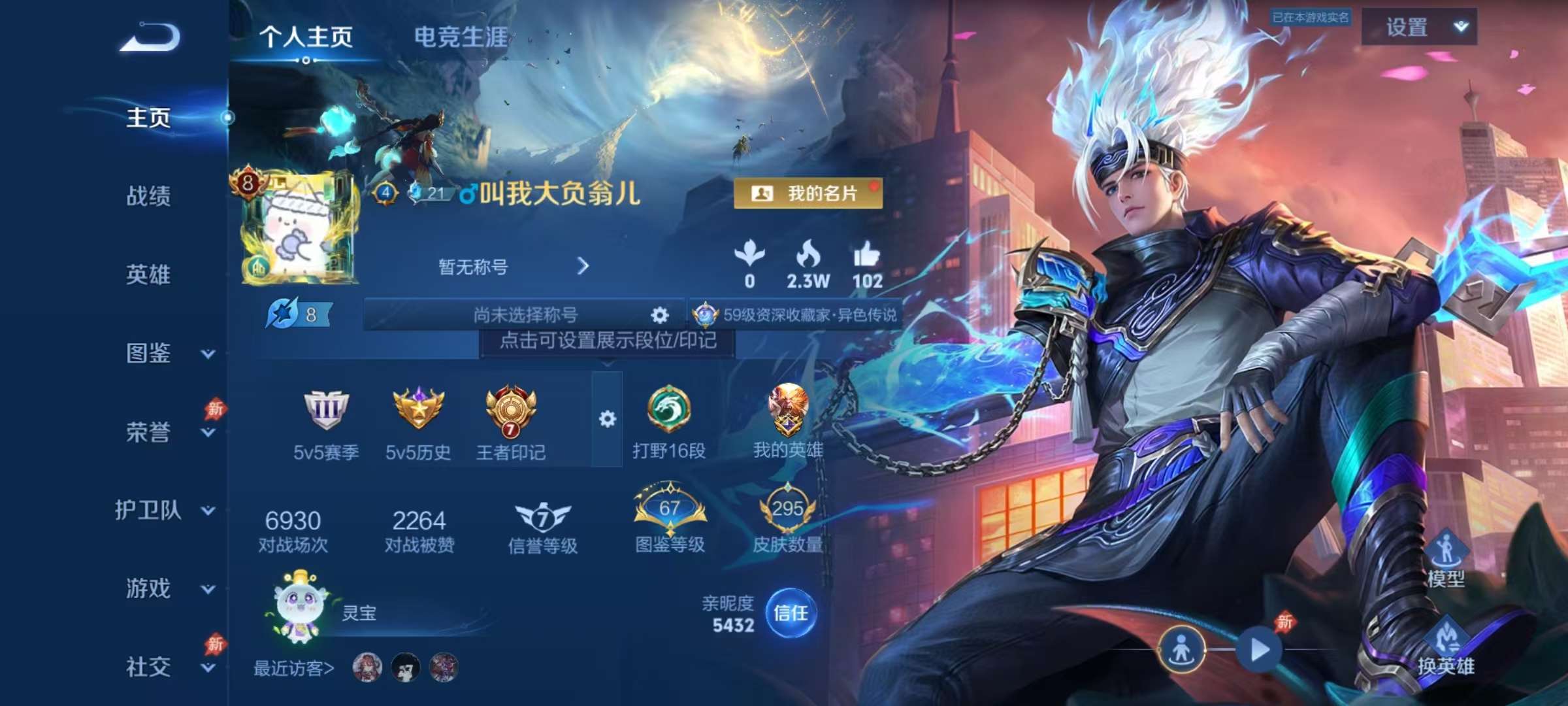 WZLX4364931王者荣耀账号详情图1