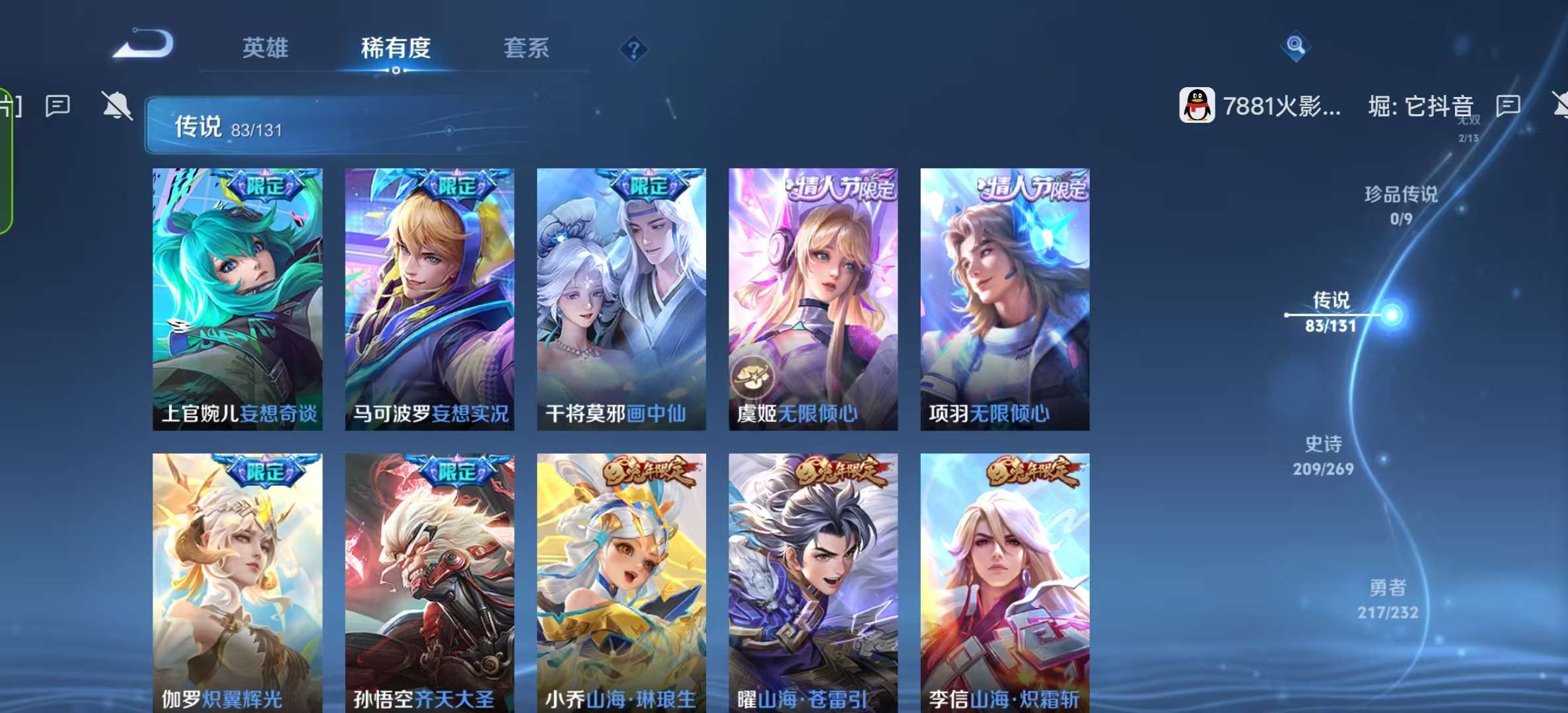 WZLX4360612王者荣耀账号详情图7