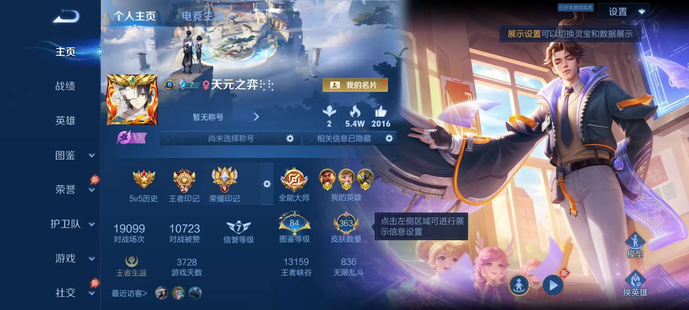 WZLX4365302王者荣耀账号详情图1