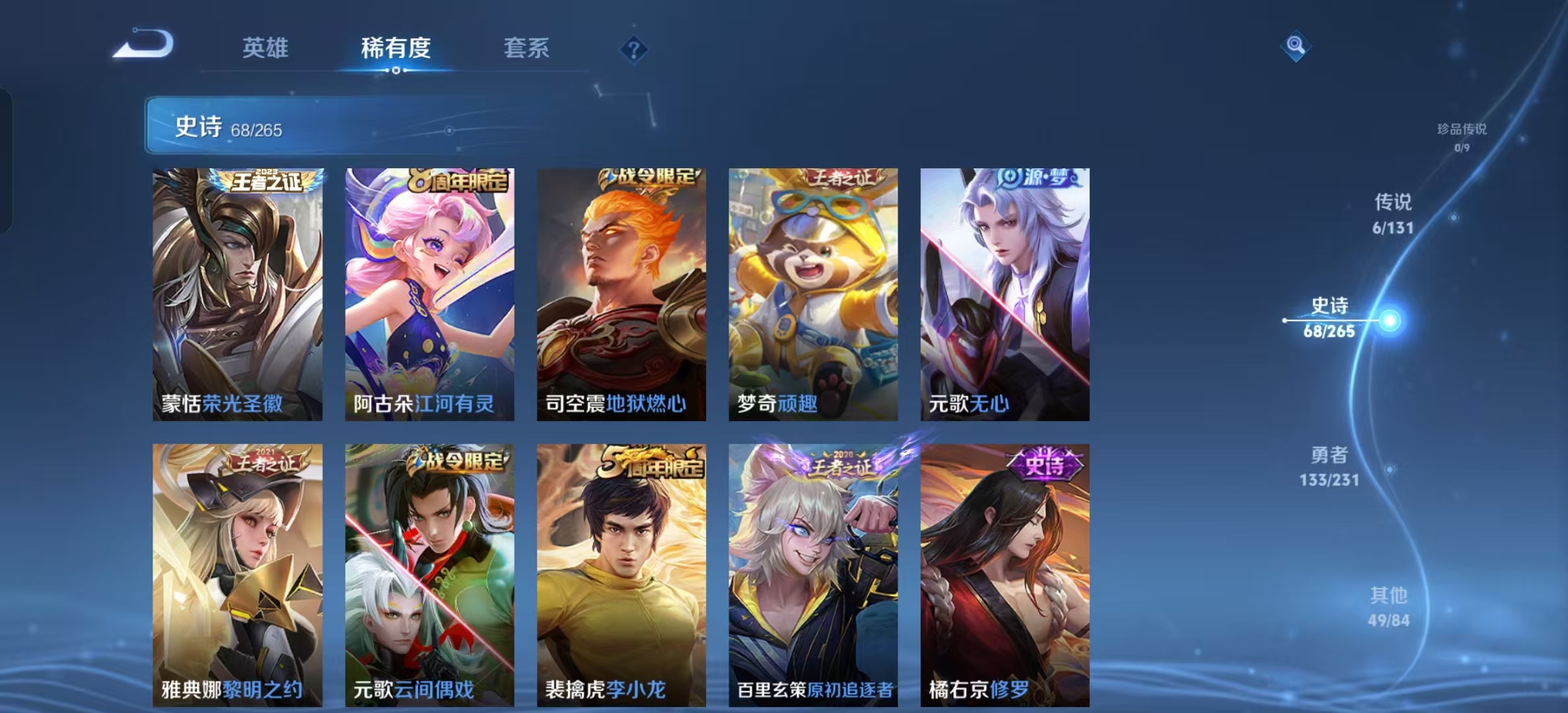 WZLX4360394王者荣耀账号详情图6 WZLX4360394王者荣耀账号详情图6