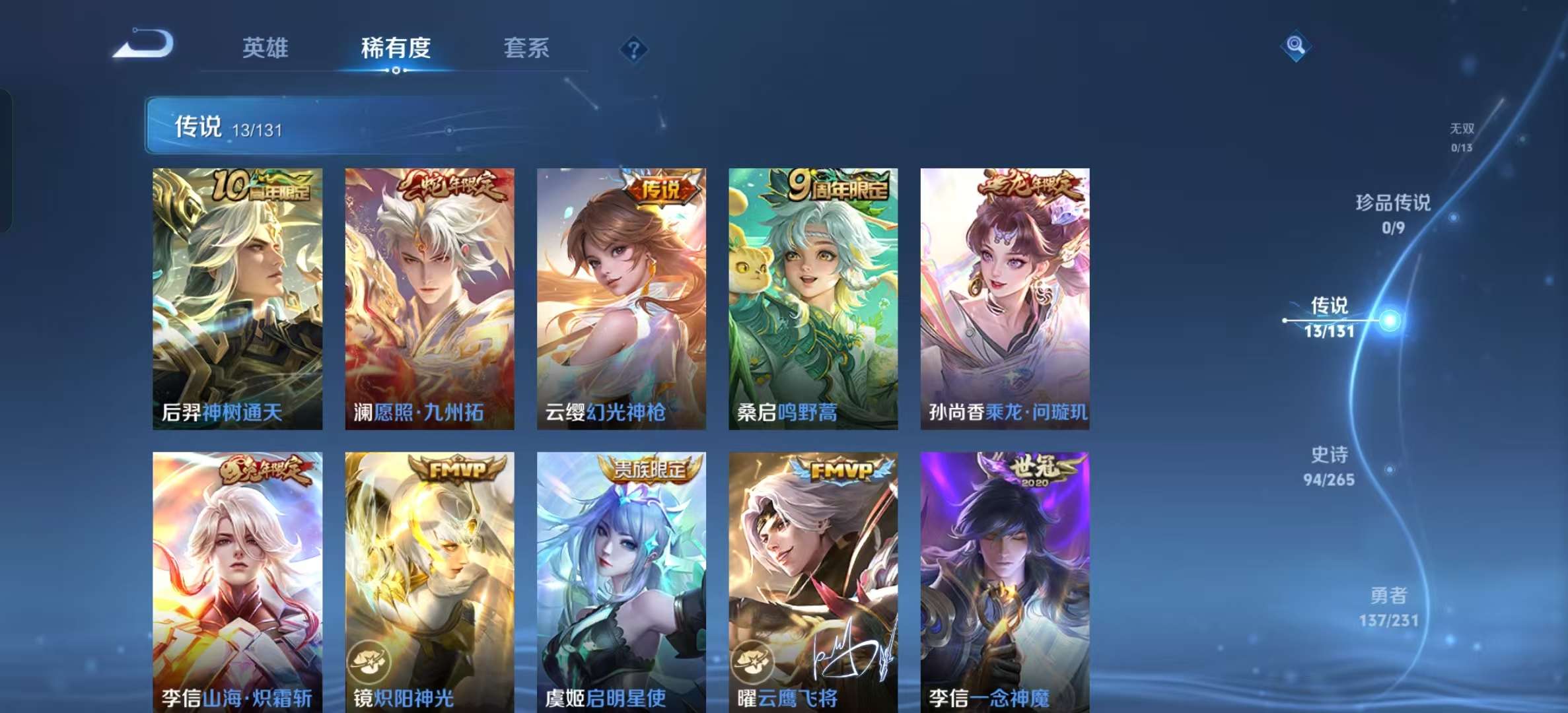 WZLX4360318王者荣耀账号详情图4 WZLX4360318王者荣耀账号详情图4