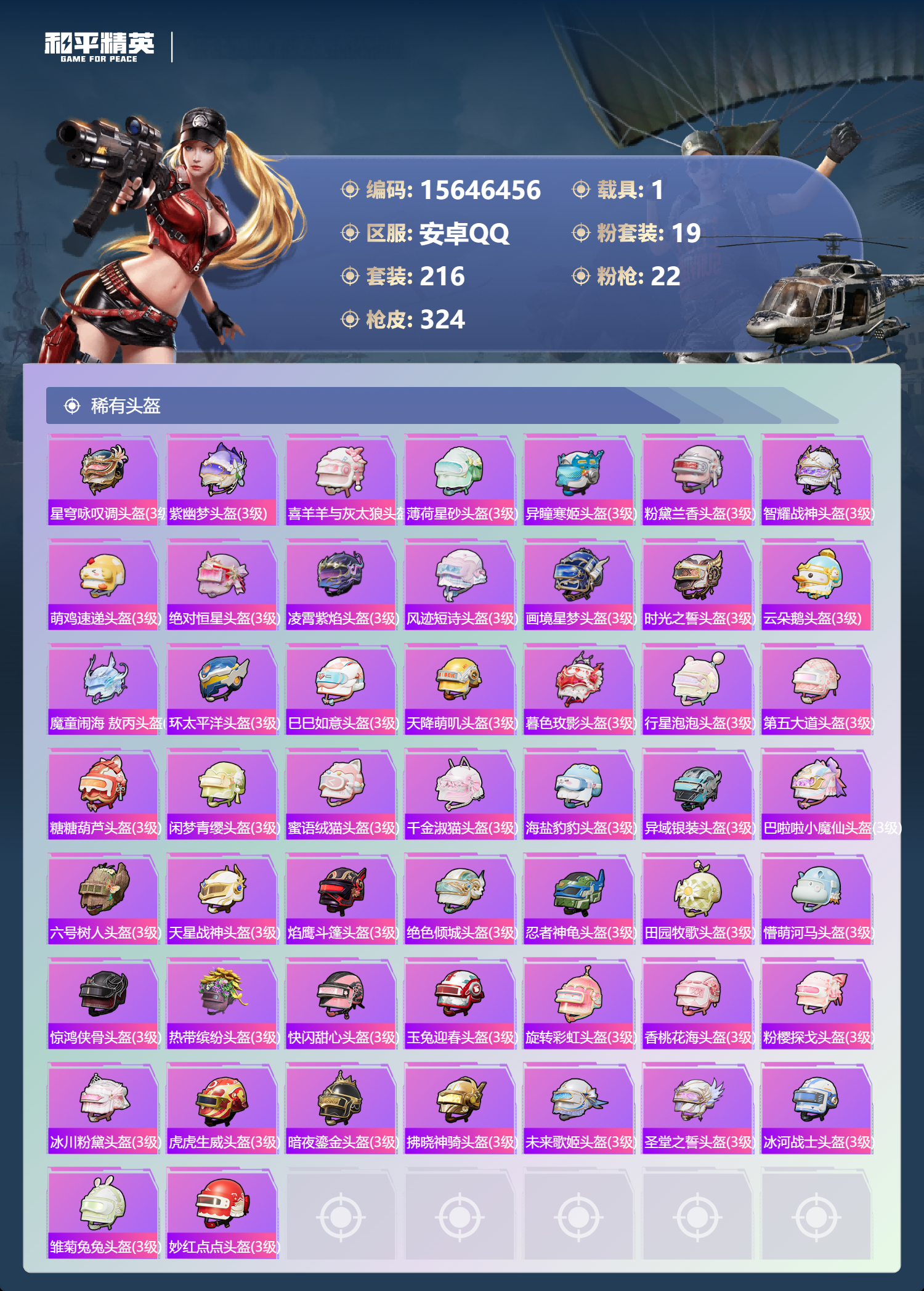 HPLX4214605和平精英账号详情图11
