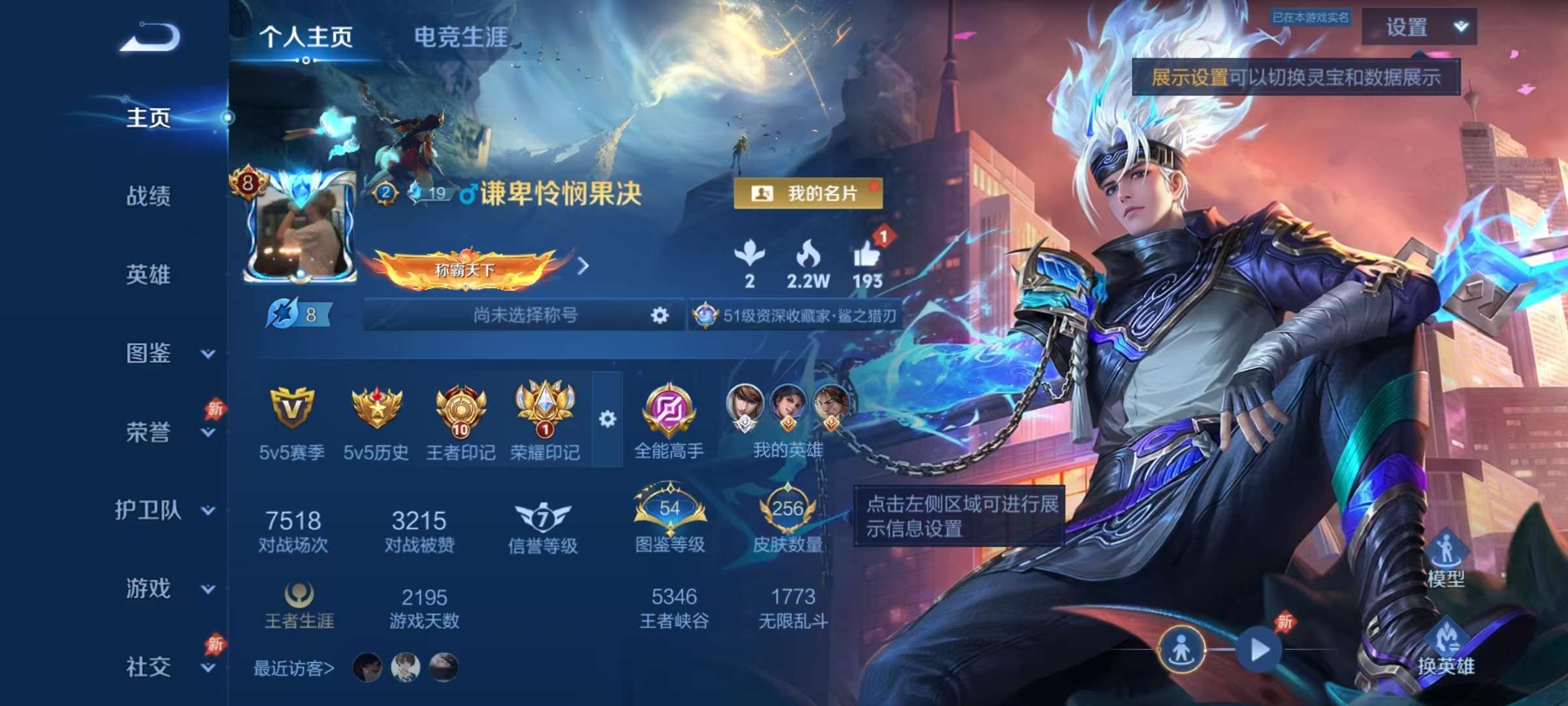 WZLX4365116王者荣耀账号详情图1 WZLX4365116王者荣耀账号详情图1