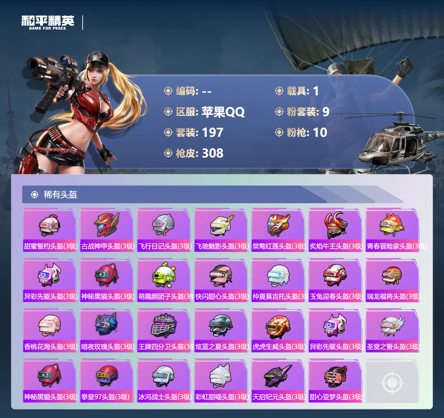 HPLX4214954和平精英账号详情图9