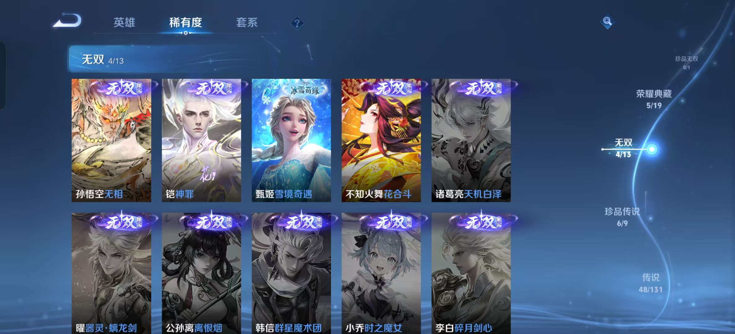 WZLX4360791王者荣耀账号详情图4