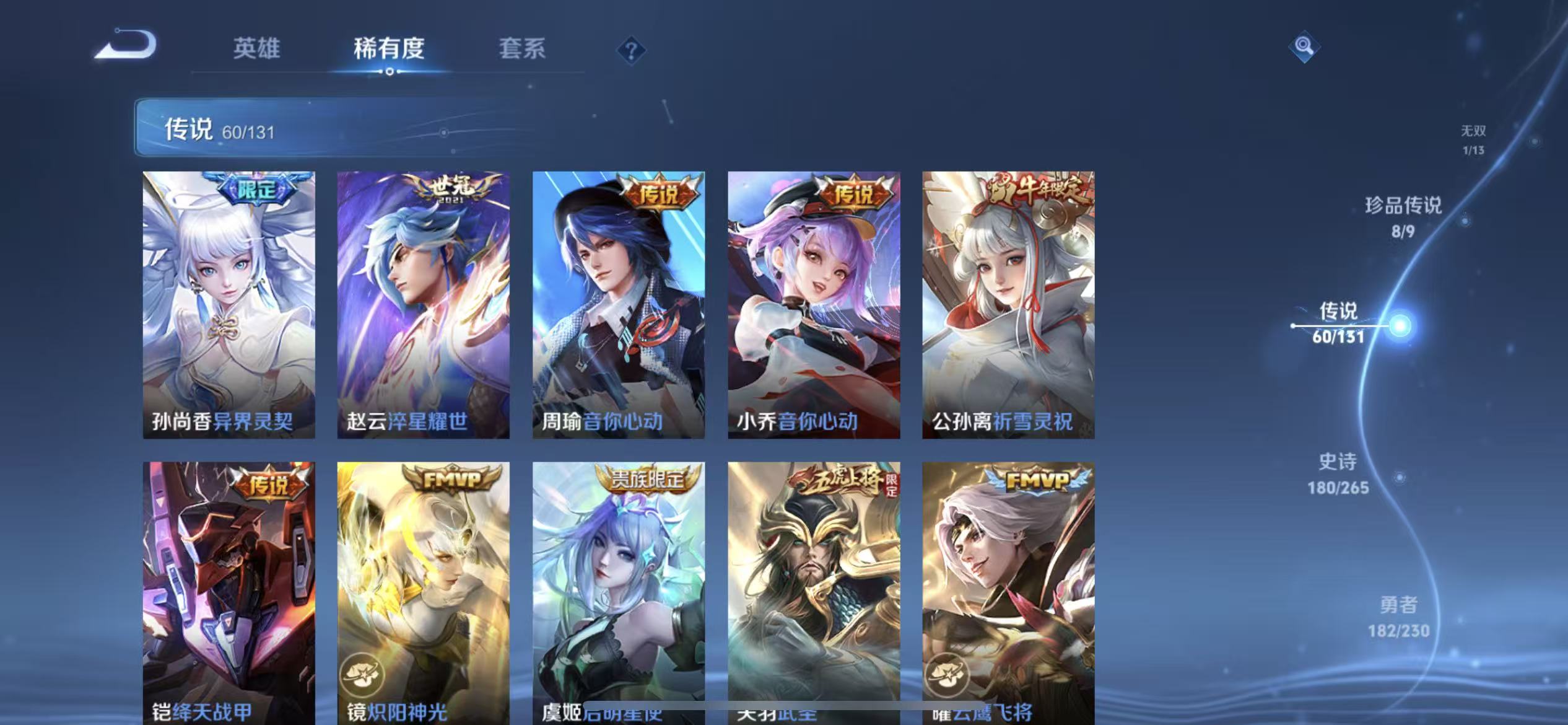 WZLX4360206王者荣耀账号详情图10