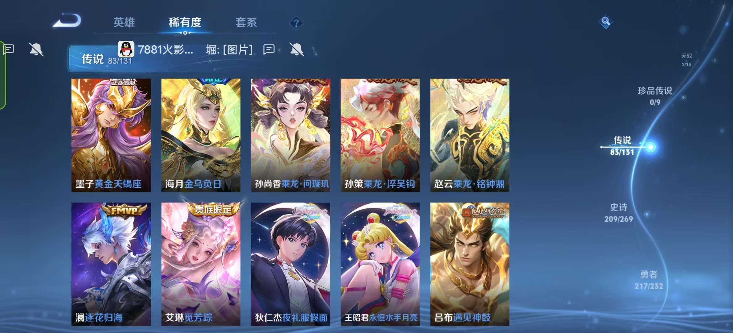 WZLX4360612王者荣耀账号详情图6