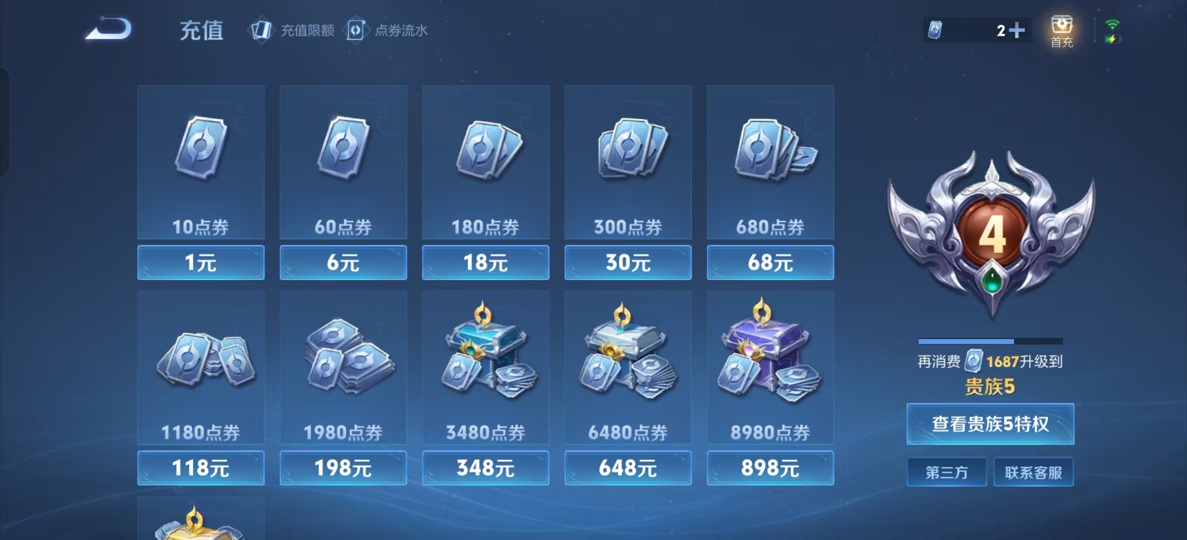 WZLX4360272王者荣耀账号详情图9
