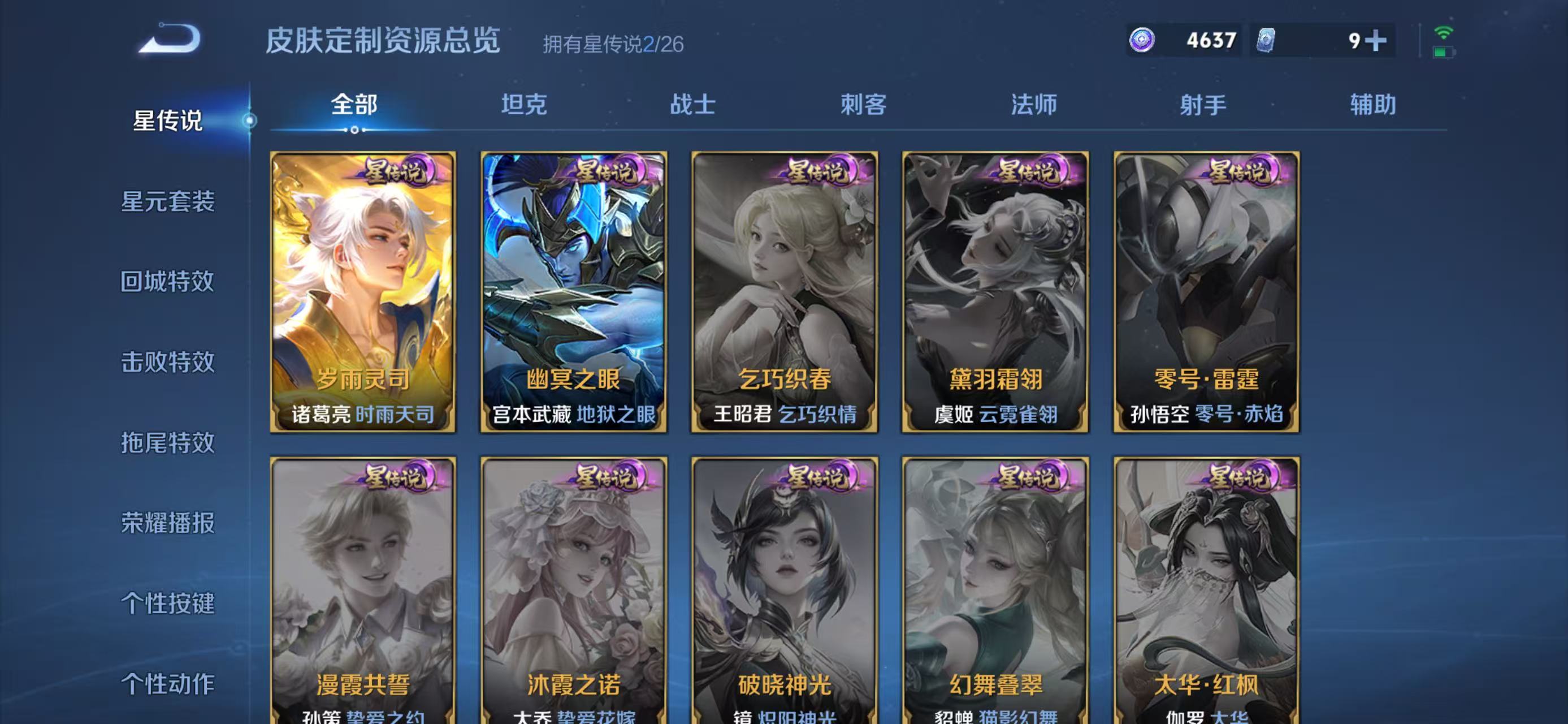 WZLX4360379王者荣耀账号详情图21