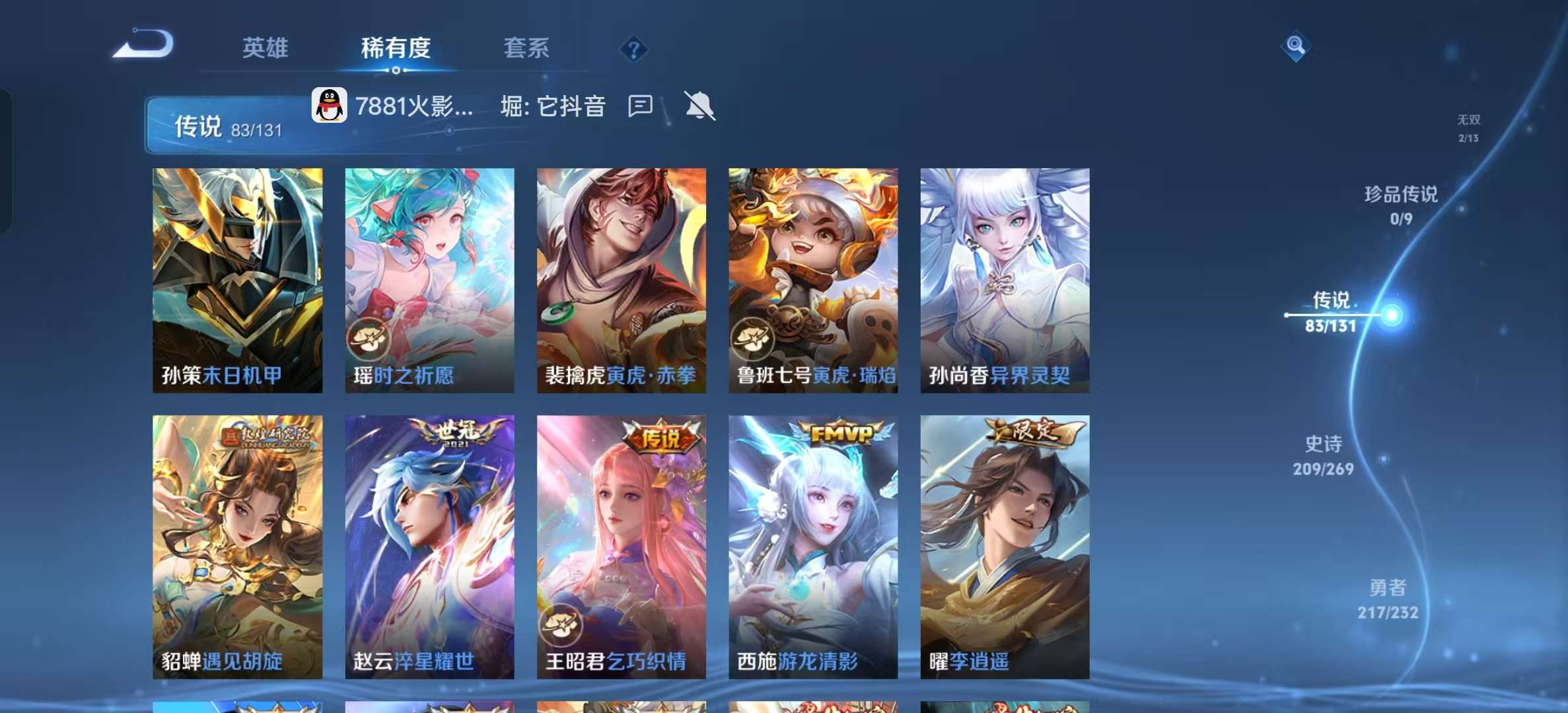 WZLX4360612王者荣耀账号详情图9