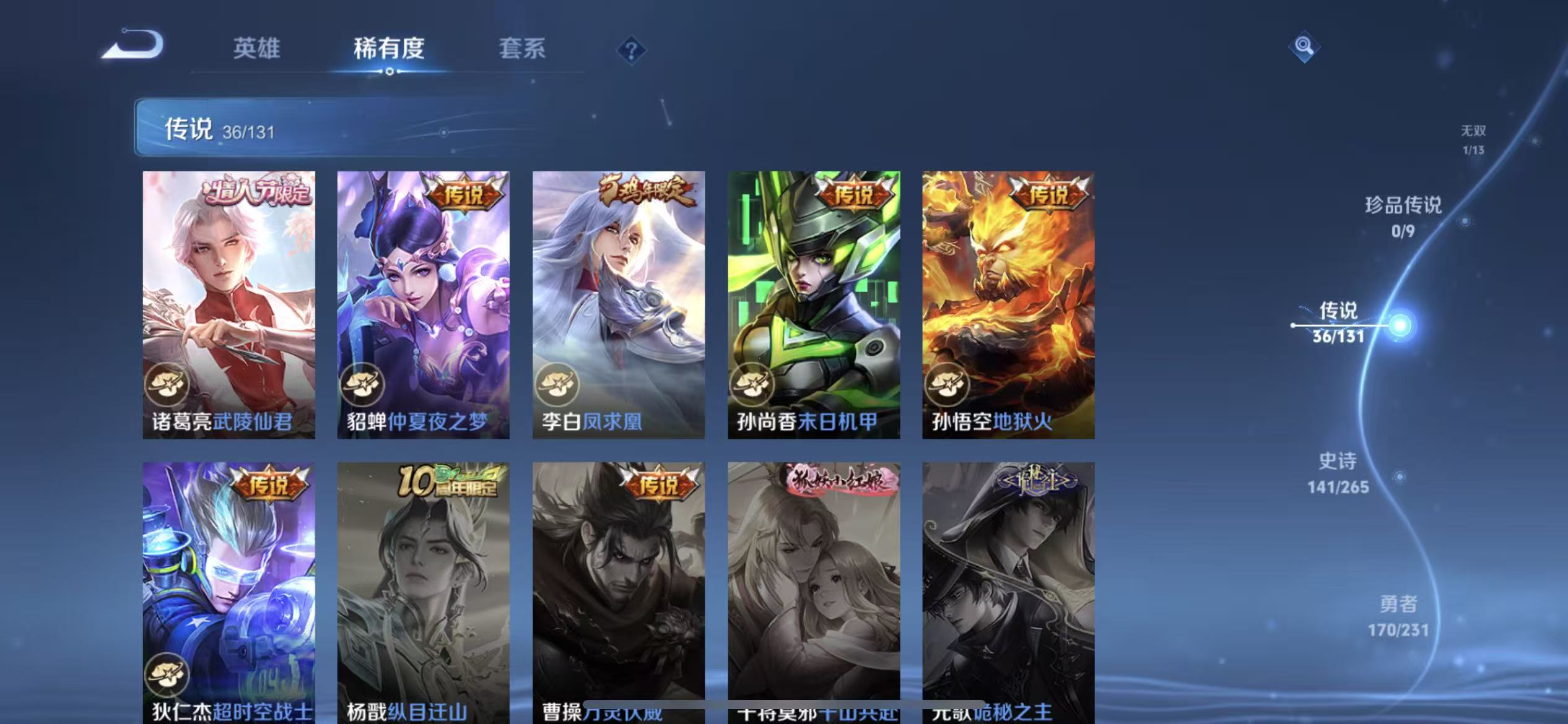WZLX4360543王者荣耀账号详情图8