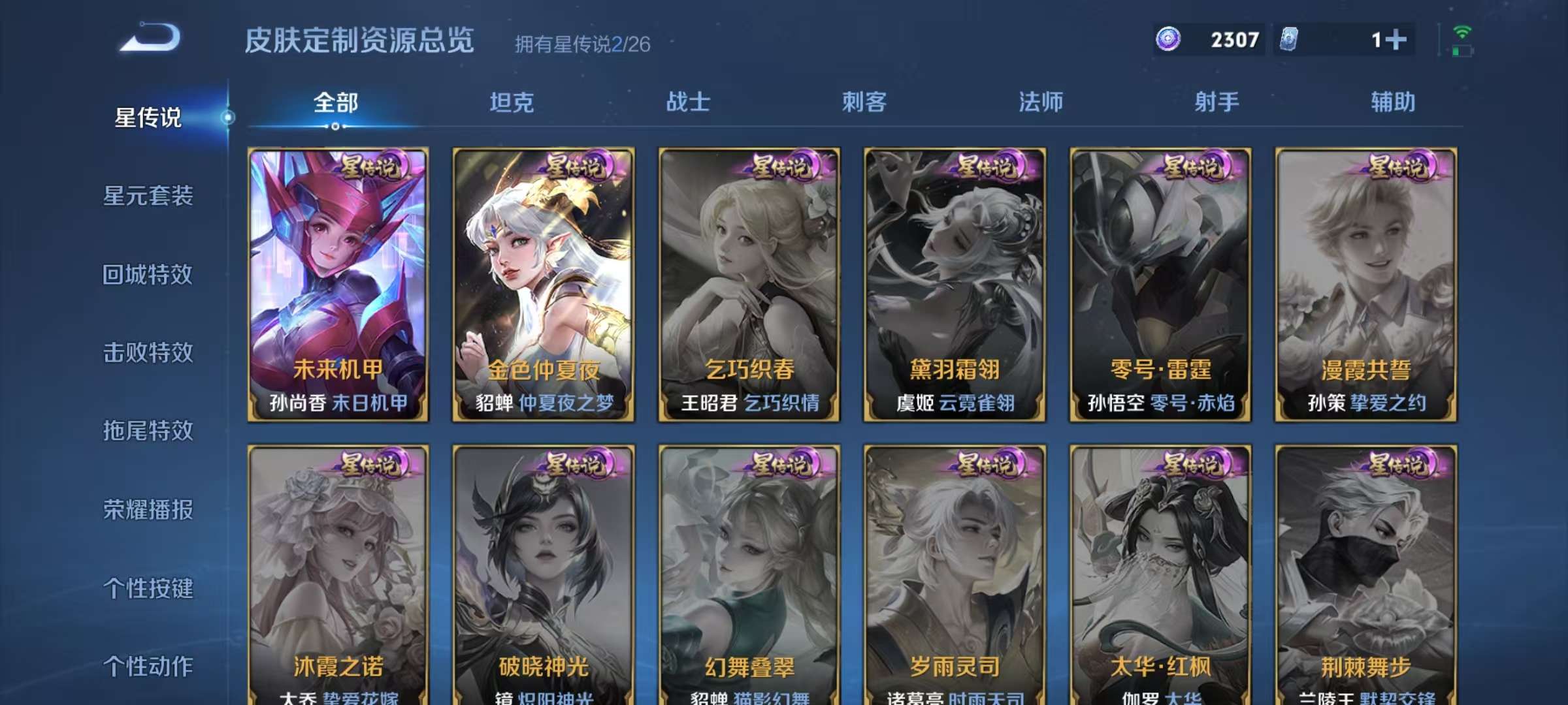 WZLX4365356王者荣耀账号详情图16 WZLX4365356王者荣耀账号详情图16