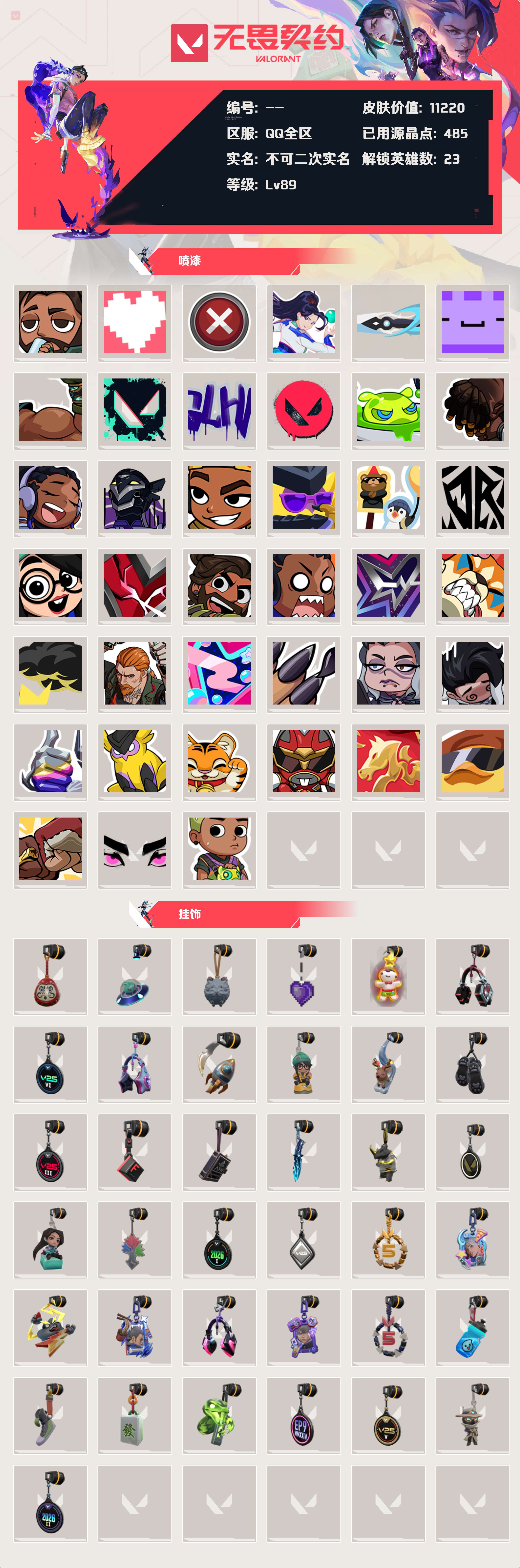 WWQLX443039无畏契约账号详情图2 WWQLX443039无畏契约账号详情图2