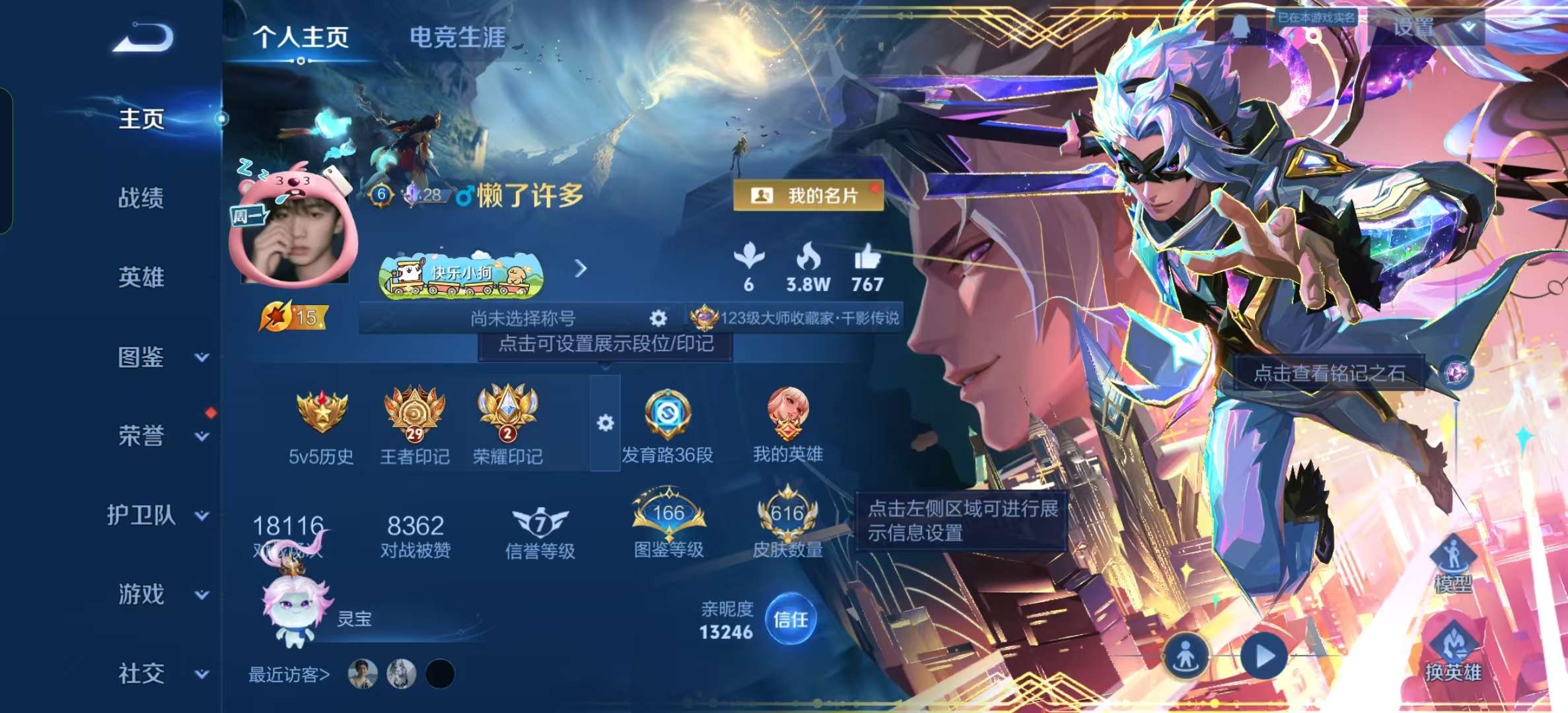 WZLX4360738王者荣耀账号详情图1