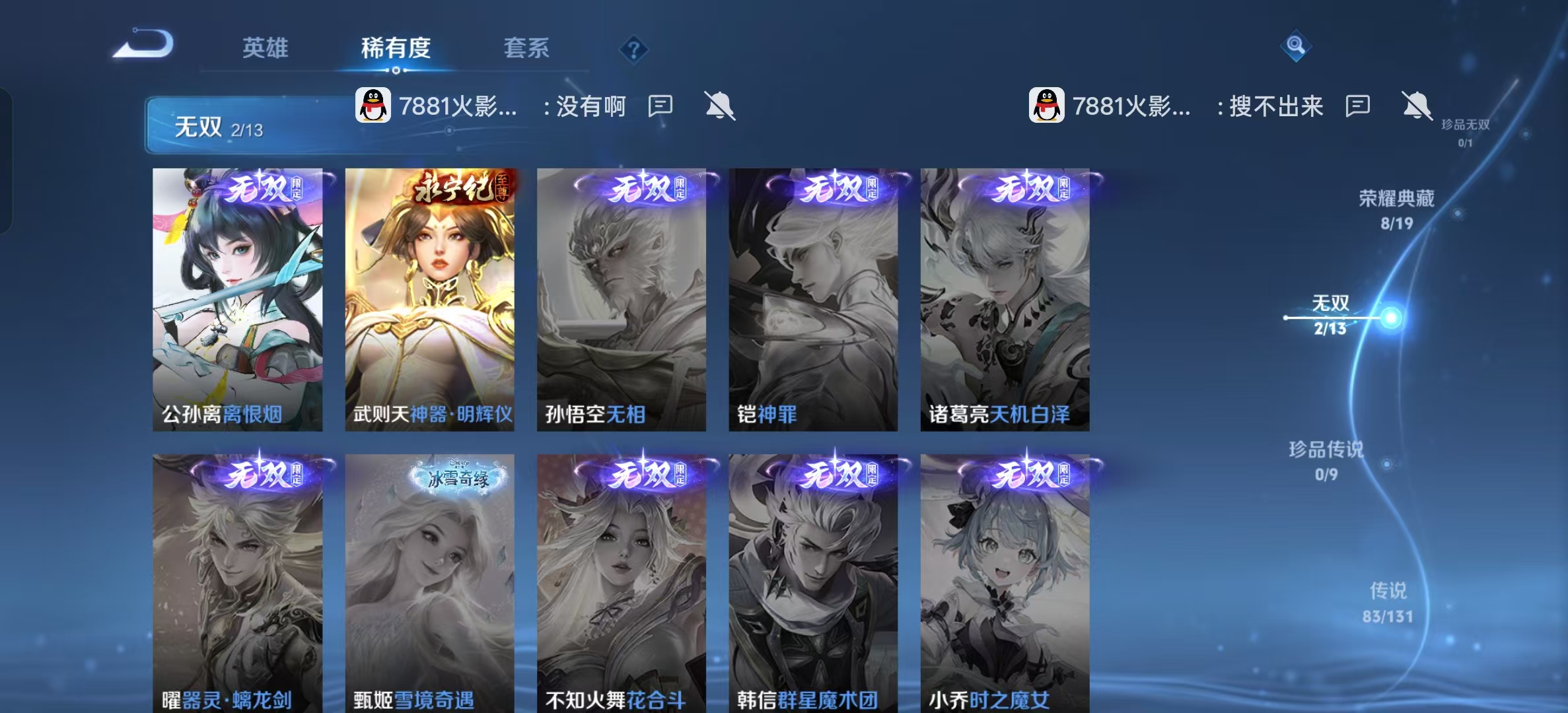WZLX4360612王者荣耀账号详情图4