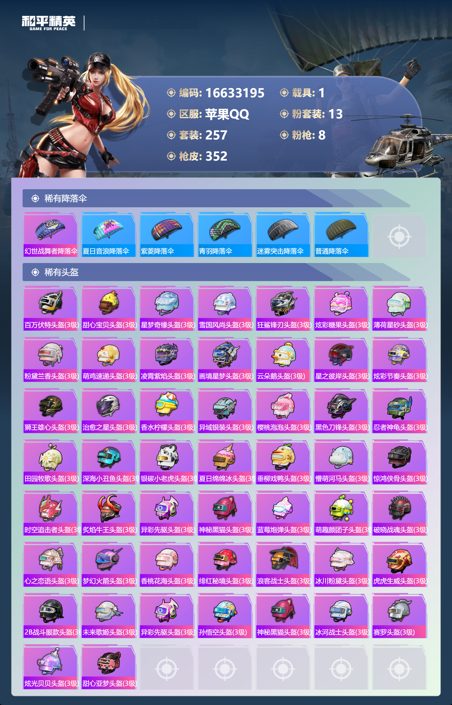 HPLX4214254和平精英账号详情图10 HPLX4214254和平精英账号详情图10
