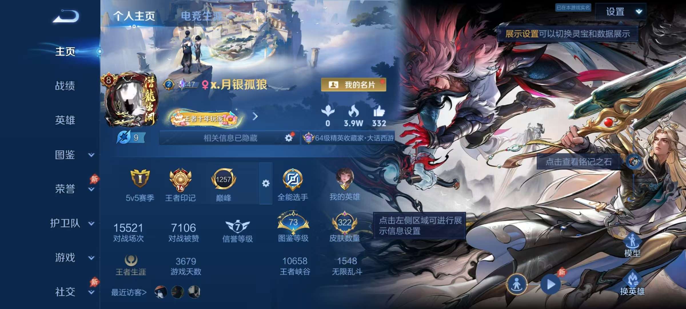 WZLX4360273王者荣耀账号详情图1