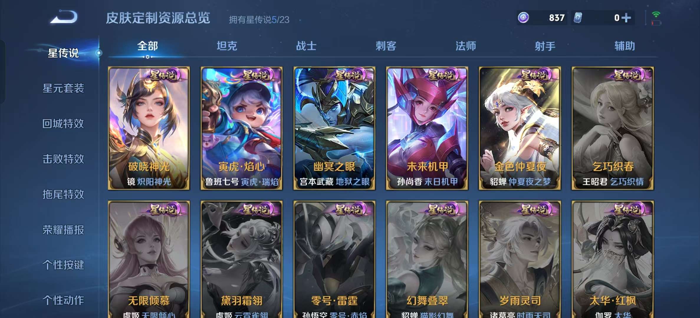 WZLX4360722王者荣耀账号详情图11