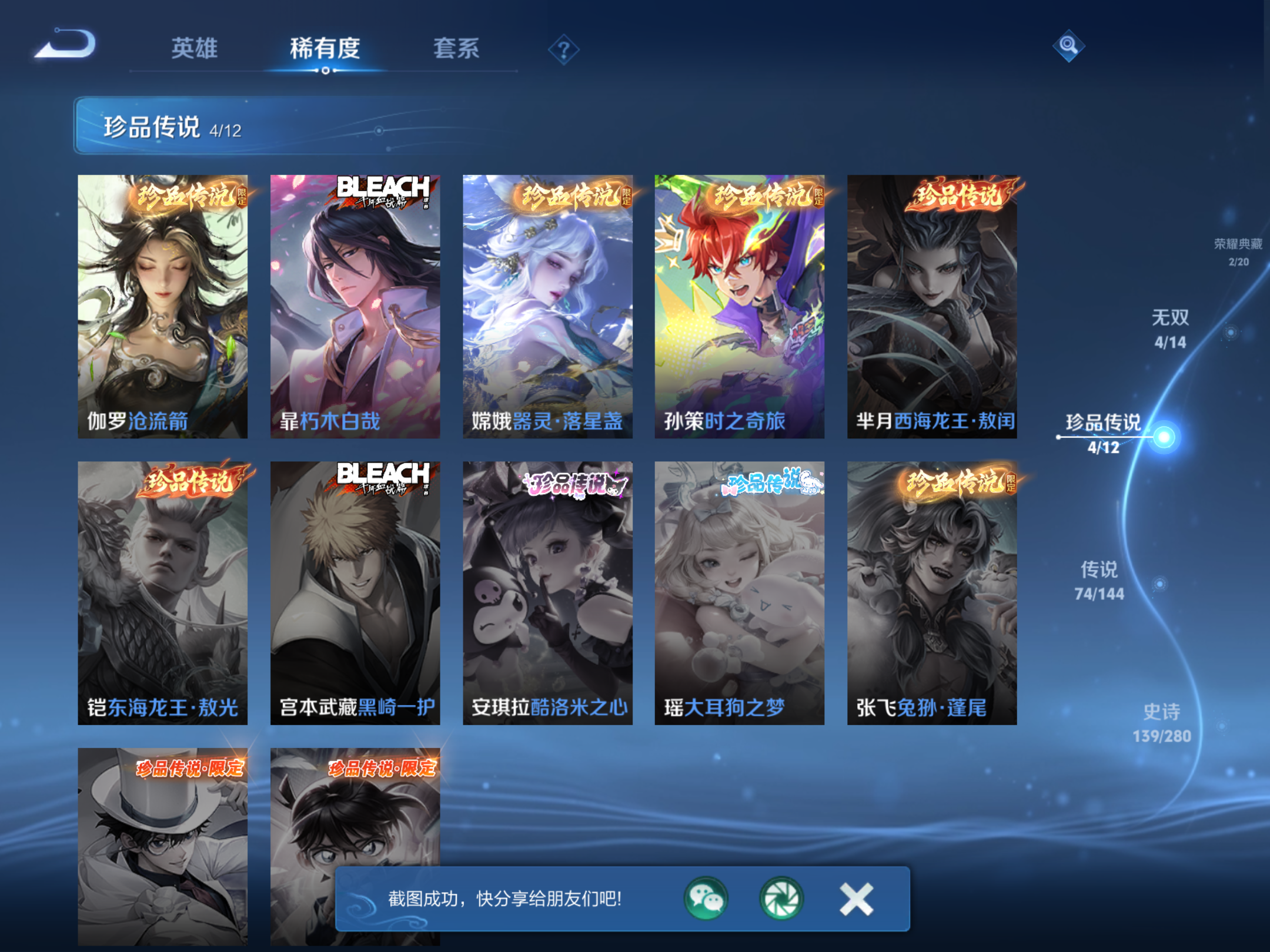 WZCMW4384481王者荣耀账号详情图7 WZCMW4384481王者荣耀账号详情图7