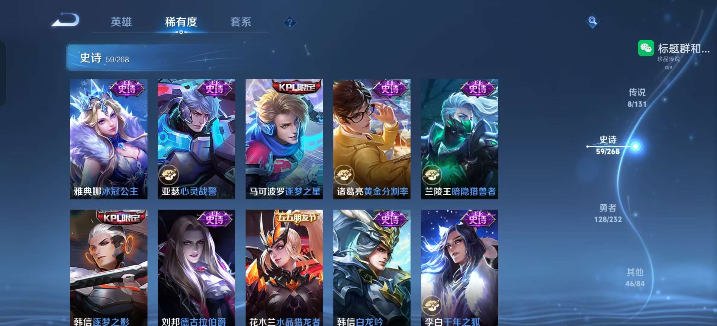 WZLX4360593王者荣耀账号详情图9 WZLX4360593王者荣耀账号详情图9