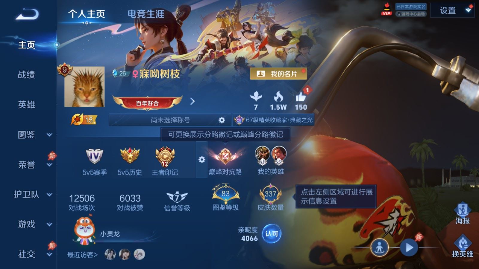 WZCMW4384501王者荣耀账号详情图1 WZCMW4384501王者荣耀账号详情图1